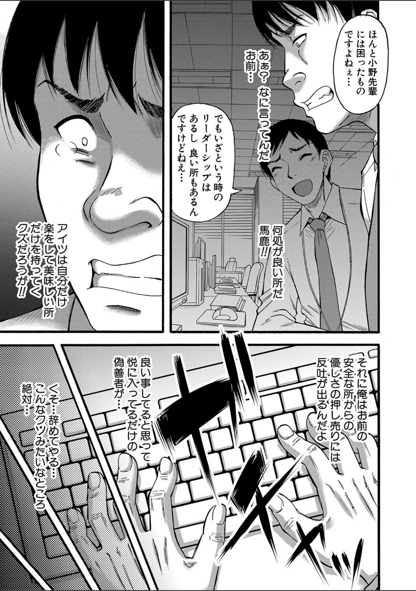 「嫌いな奴等の女を種付け調教」（成島ゴドー） 試し読み 25ページ目