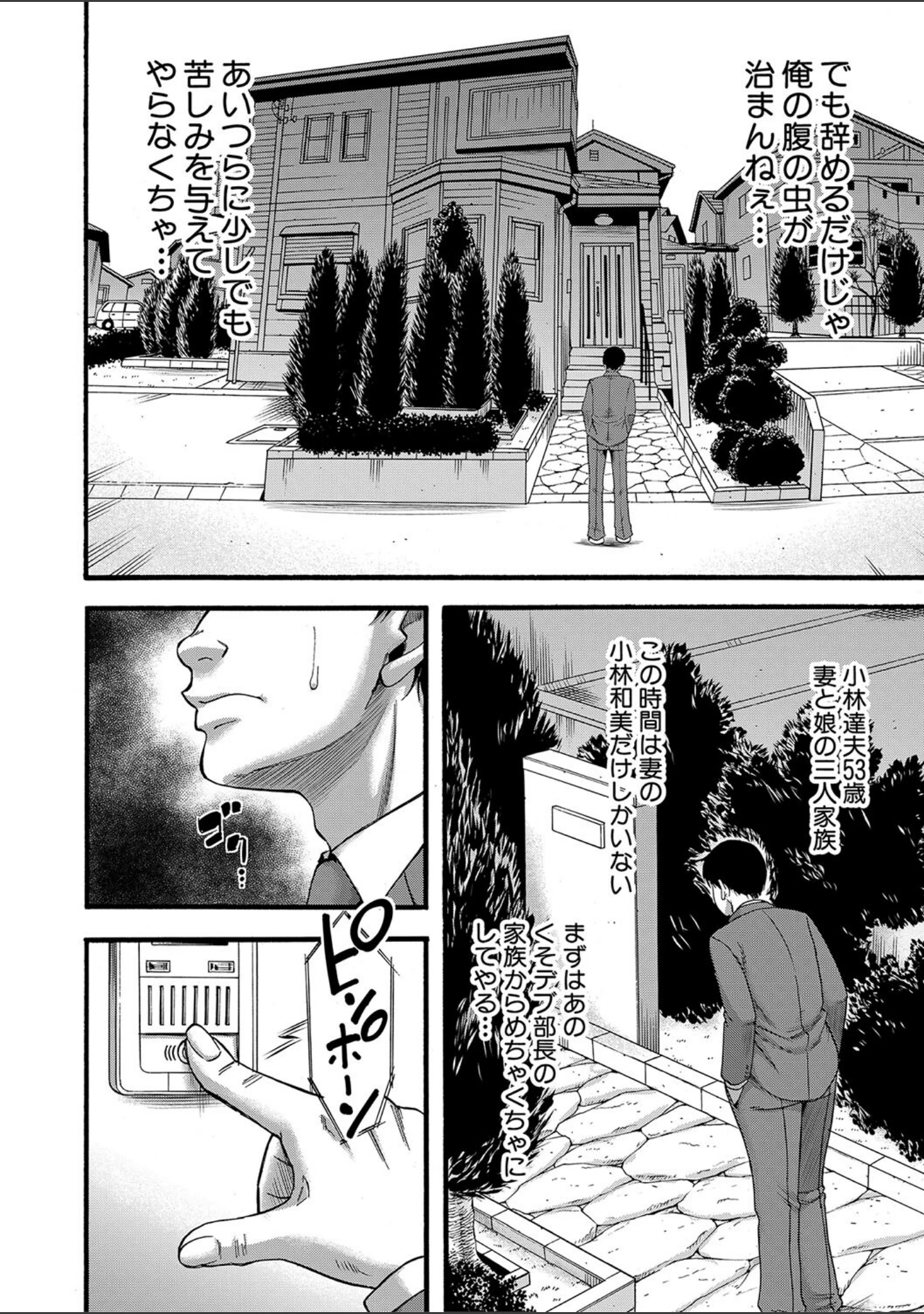 「嫌いな奴等の女を種付け調教」（成島ゴドー） 試し読み 26ページ目