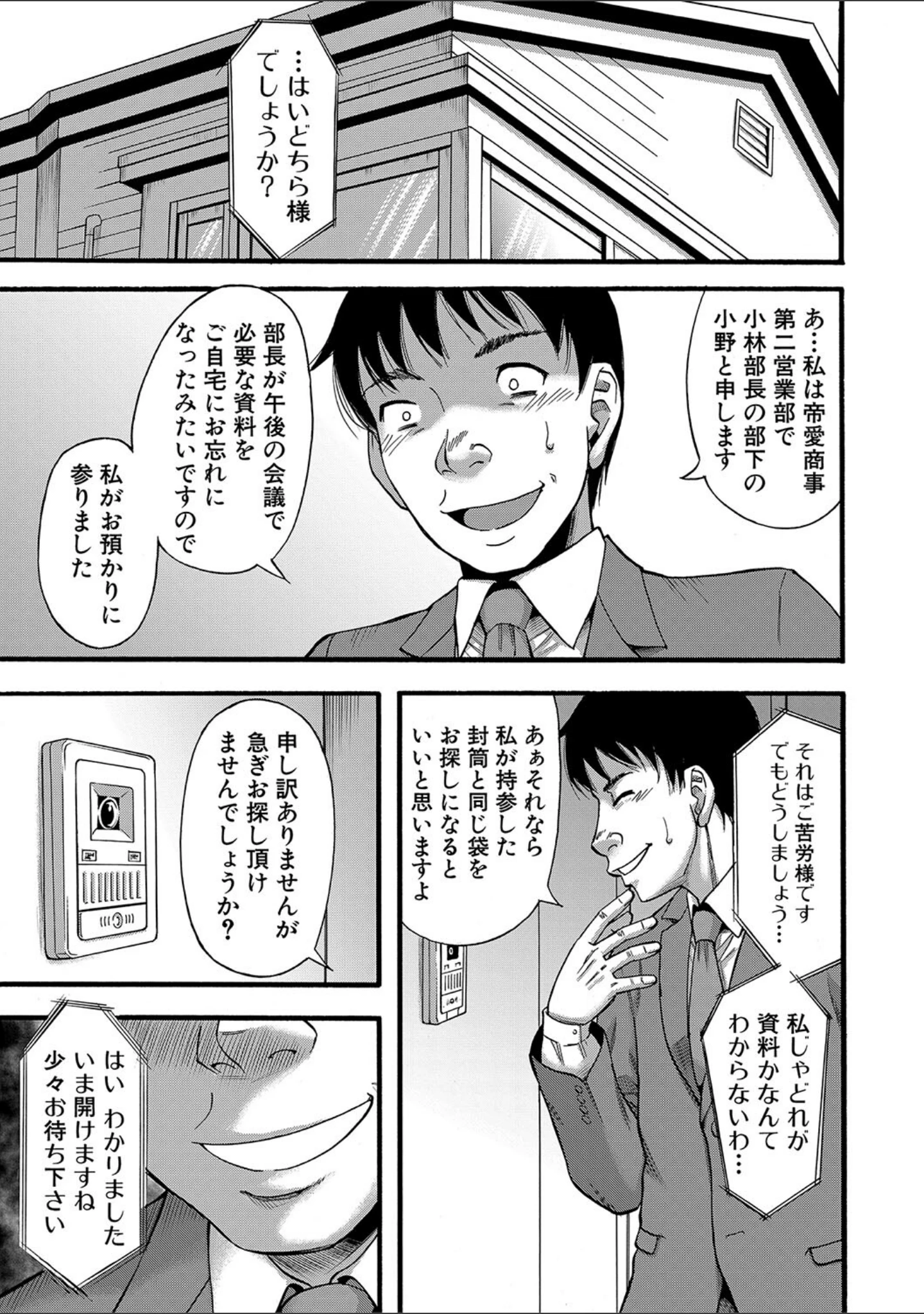 「嫌いな奴等の女を種付け調教」（成島ゴドー） 試し読み 27ページ目