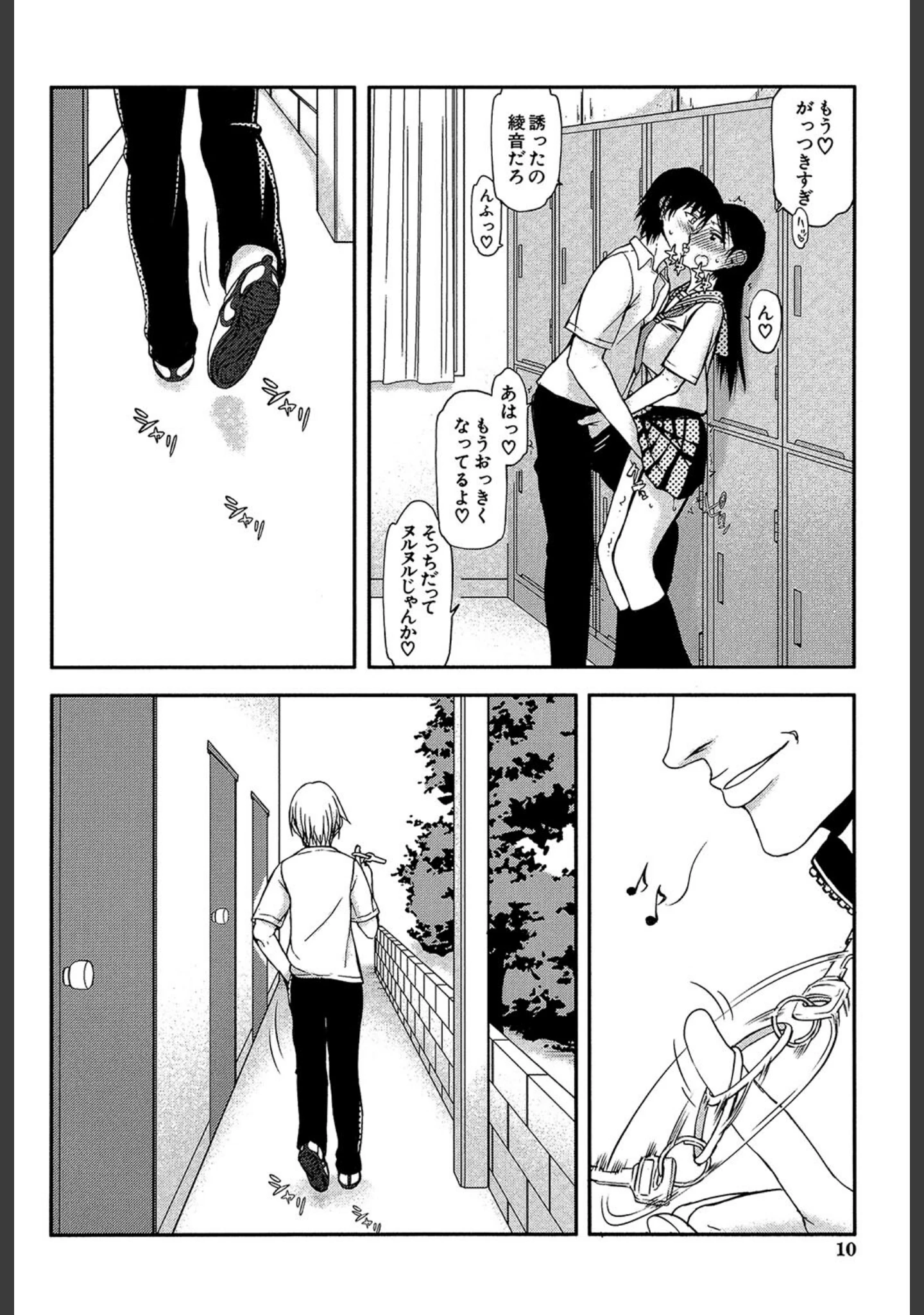 「私は他の男と、SEXして、SEXして、SEXをした。」（佐藤登志雄） 試し読み 10ページ目