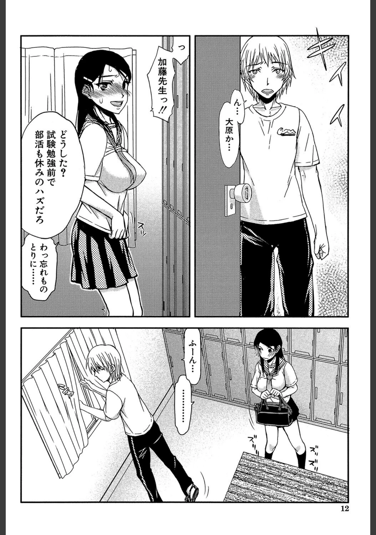 「私は他の男と、SEXして、SEXして、SEXをした。」（佐藤登志雄） 試し読み 12ページ目