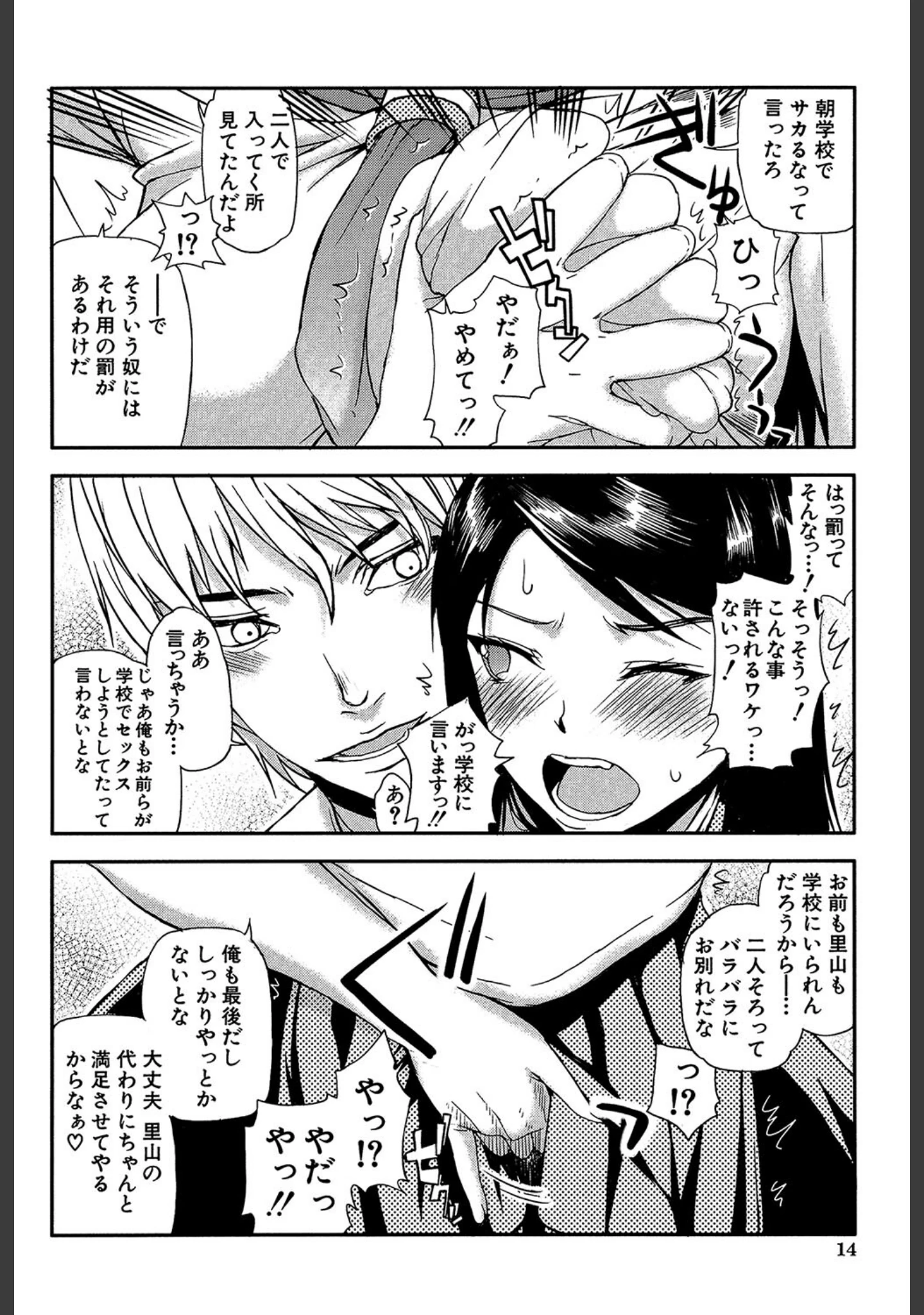 「私は他の男と、SEXして、SEXして、SEXをした。」（佐藤登志雄） 試し読み 14ページ目