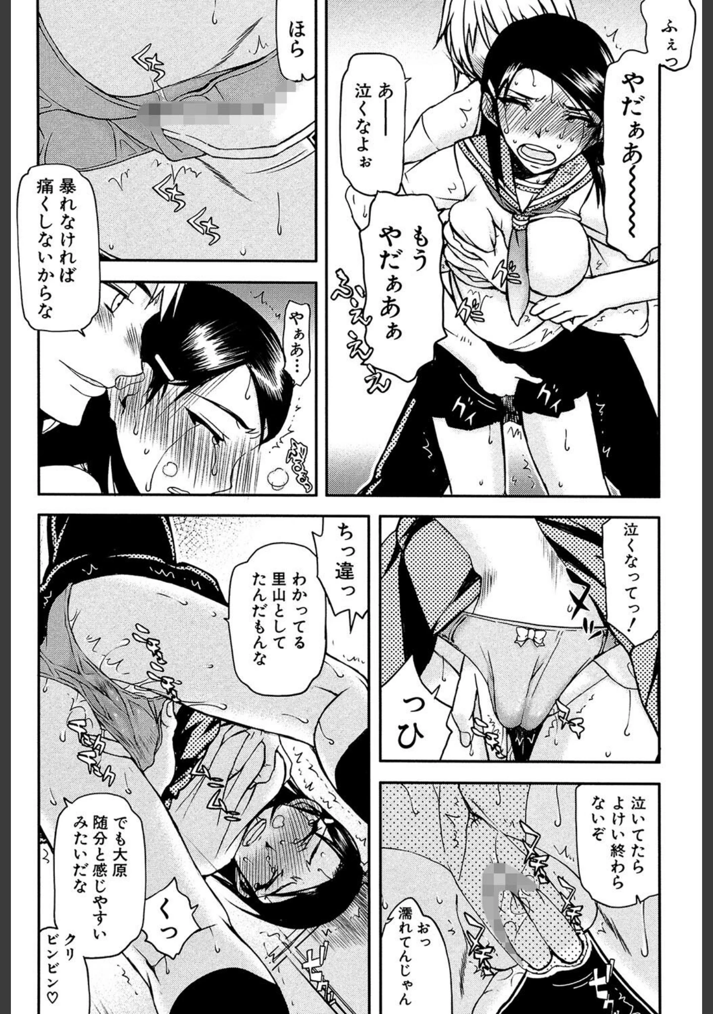 「私は他の男と、SEXして、SEXして、SEXをした。」（佐藤登志雄） 試し読み 16ページ目