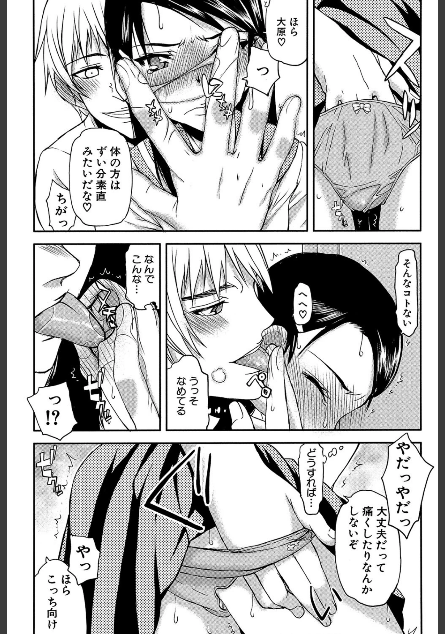 「私は他の男と、SEXして、SEXして、SEXをした。」（佐藤登志雄） 試し読み 17ページ目