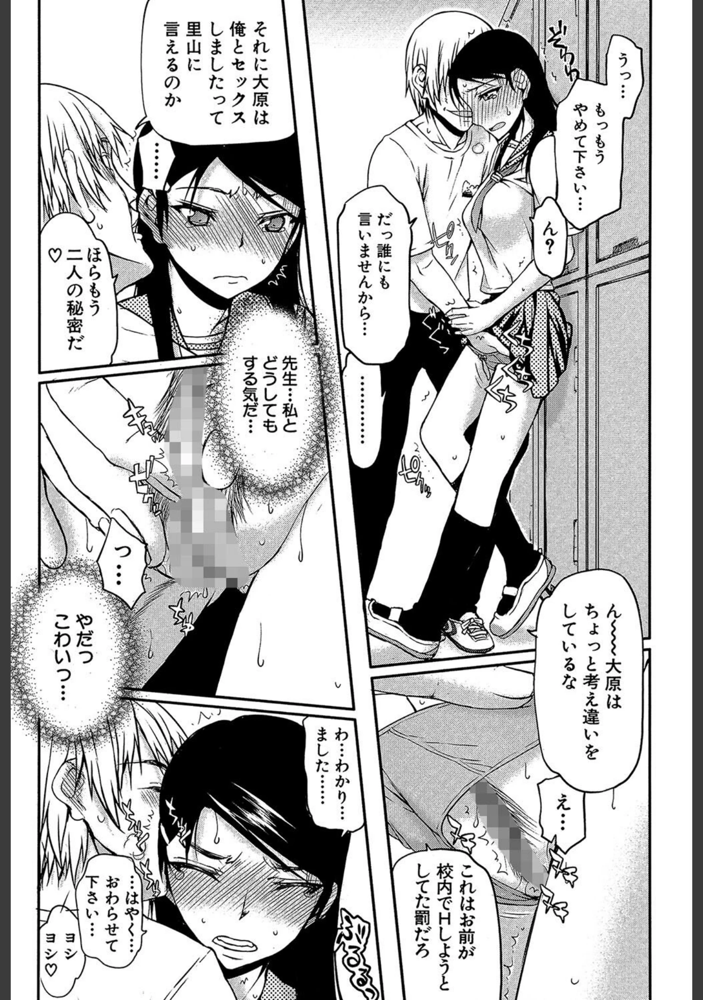 「私は他の男と、SEXして、SEXして、SEXをした。」（佐藤登志雄） 試し読み 18ページ目