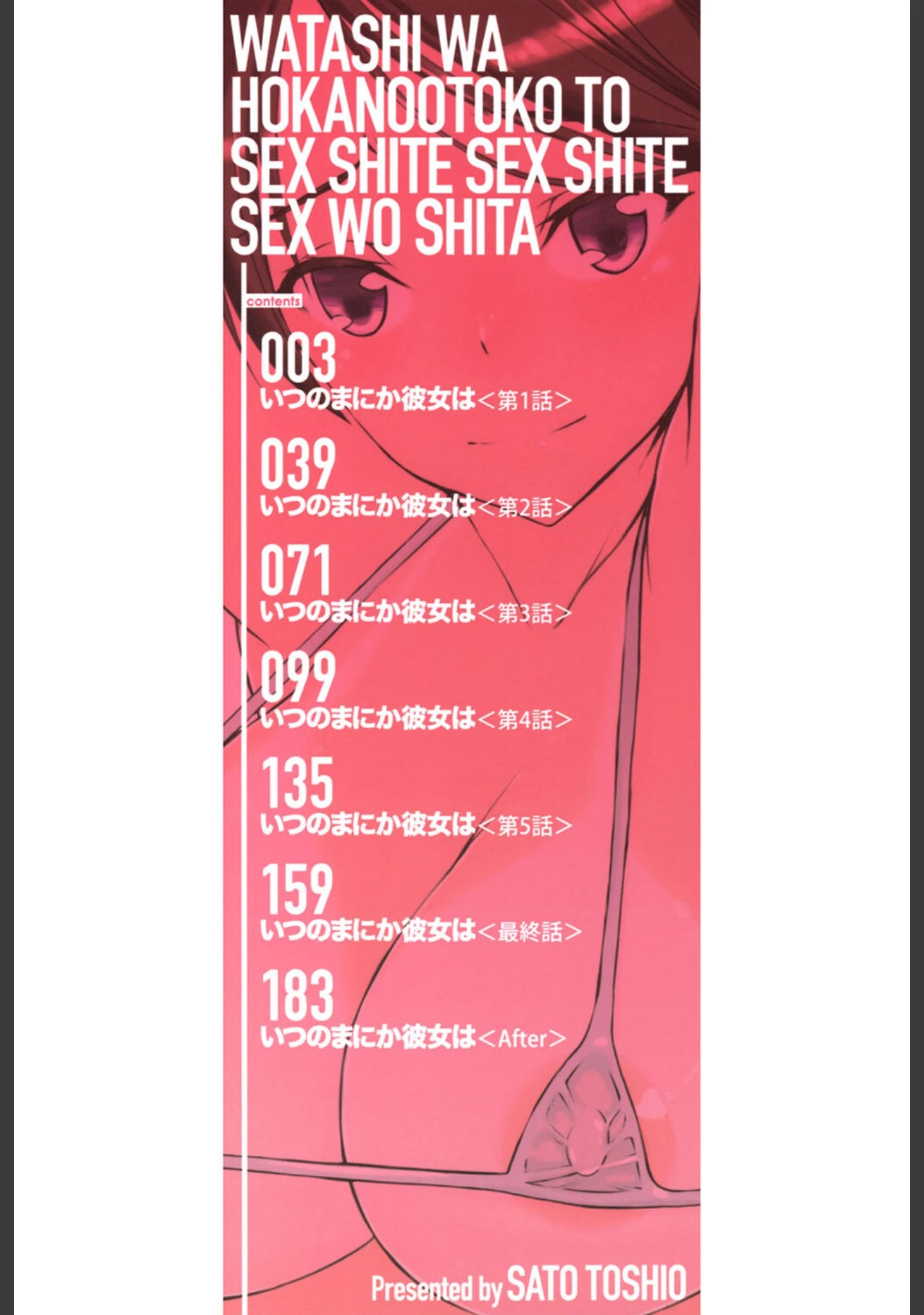 「私は他の男と、SEXして、SEXして、SEXをした。」（佐藤登志雄） 試し読み 2ページ目