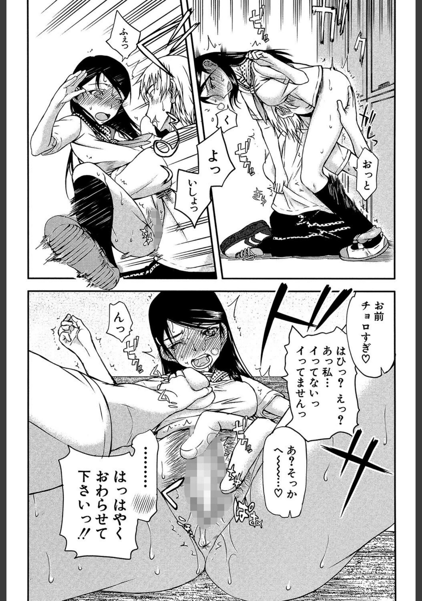 「私は他の男と、SEXして、SEXして、SEXをした。」（佐藤登志雄） 試し読み 21ページ目