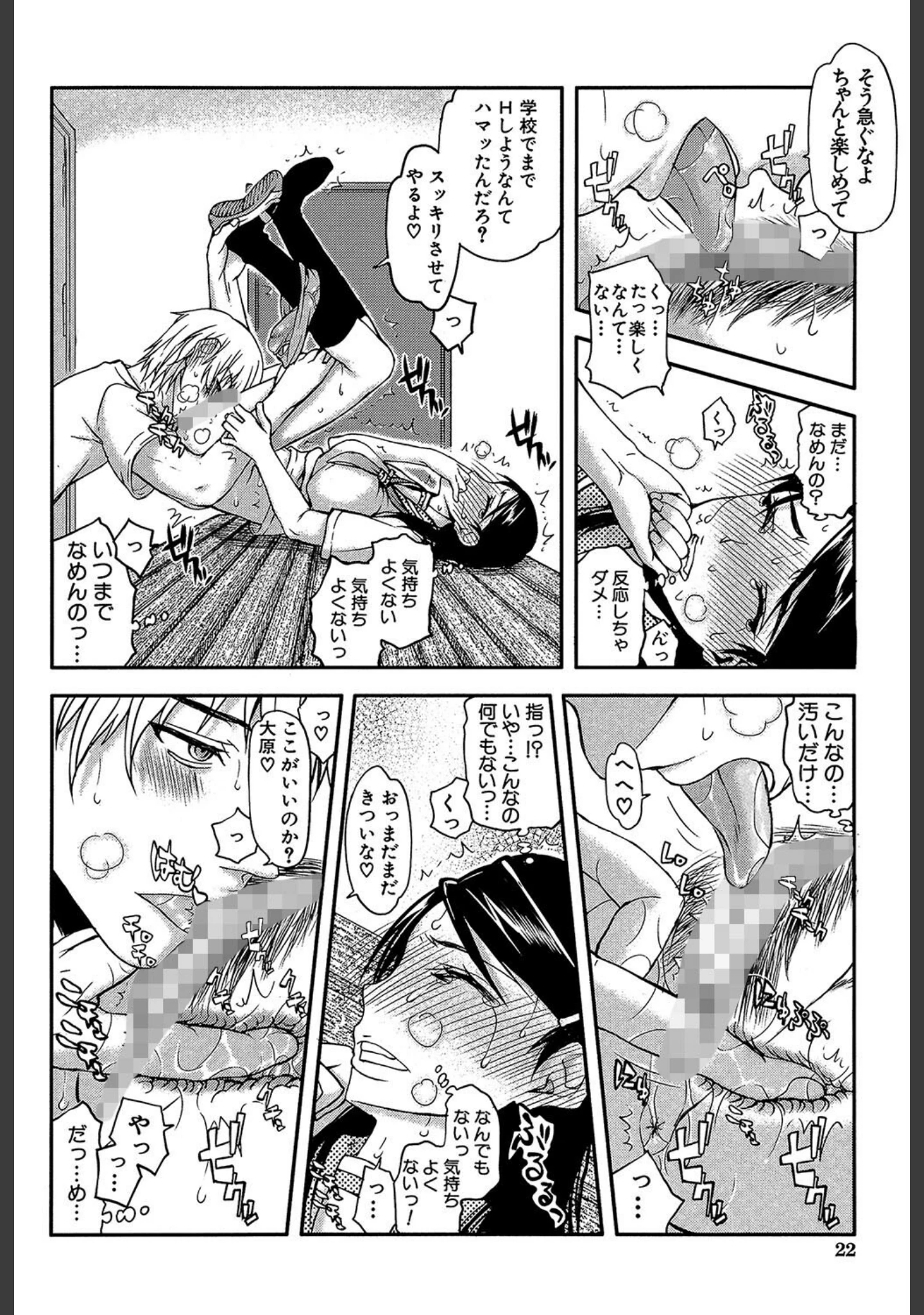 「私は他の男と、SEXして、SEXして、SEXをした。」（佐藤登志雄） 試し読み 22ページ目