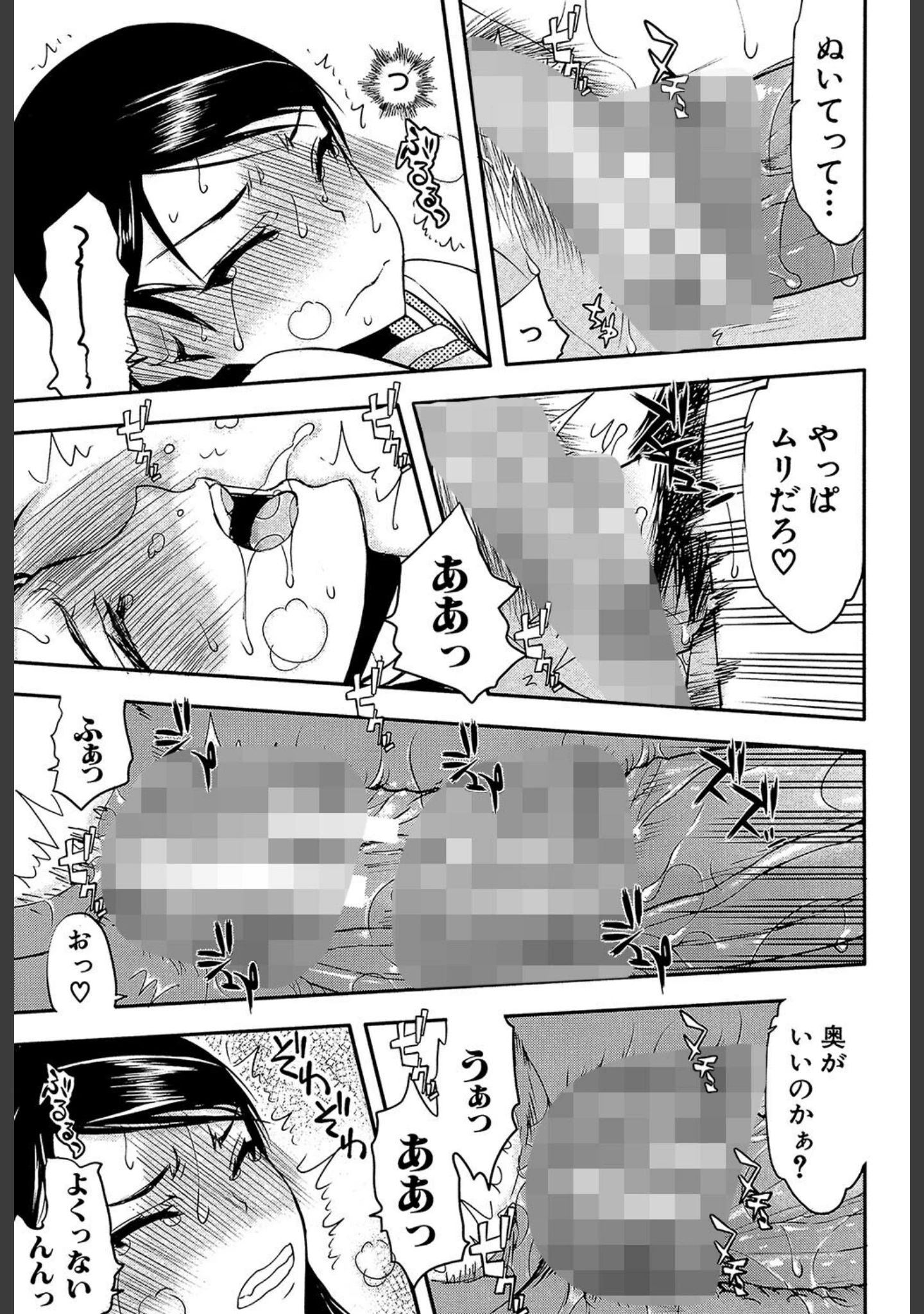 「私は他の男と、SEXして、SEXして、SEXをした。」（佐藤登志雄） 試し読み 25ページ目