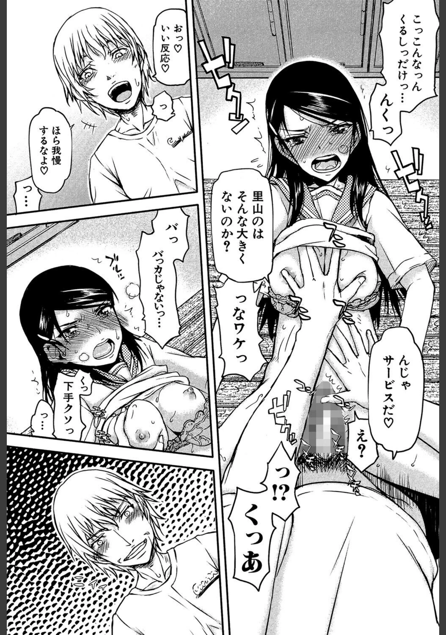「私は他の男と、SEXして、SEXして、SEXをした。」（佐藤登志雄） 試し読み 26ページ目