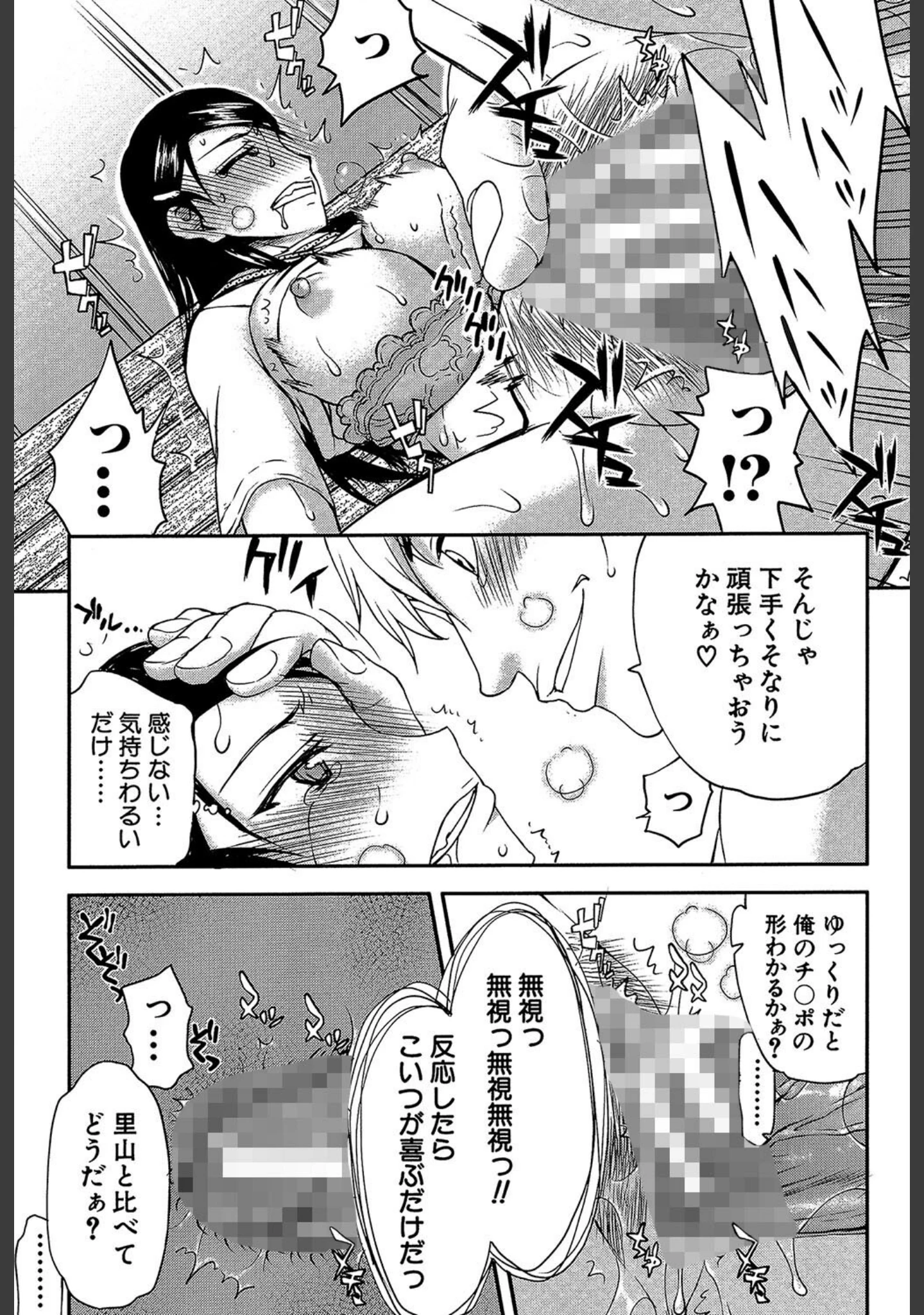 「私は他の男と、SEXして、SEXして、SEXをした。」（佐藤登志雄） 試し読み 27ページ目