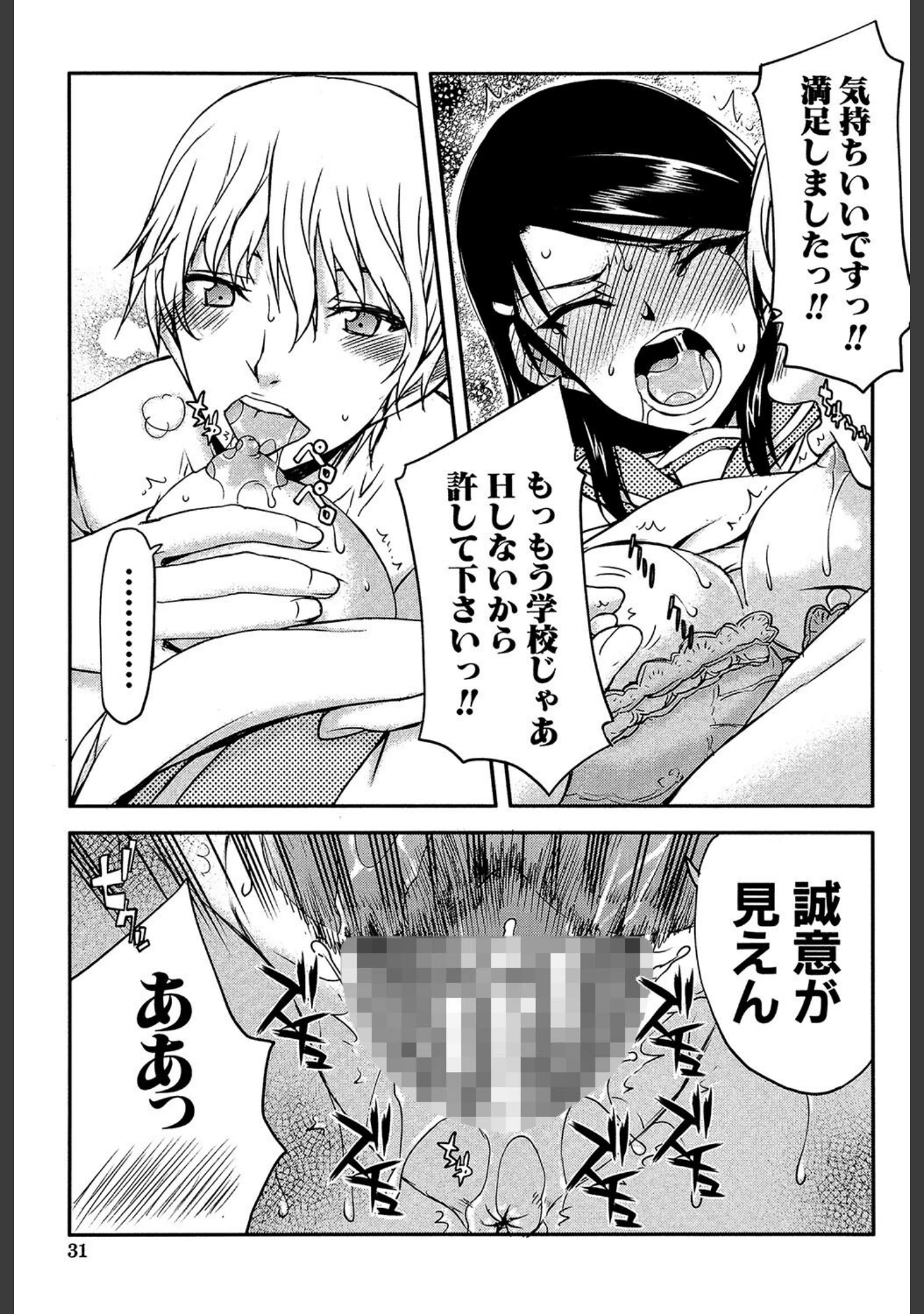 「私は他の男と、SEXして、SEXして、SEXをした。」（佐藤登志雄） 試し読み 31ページ目