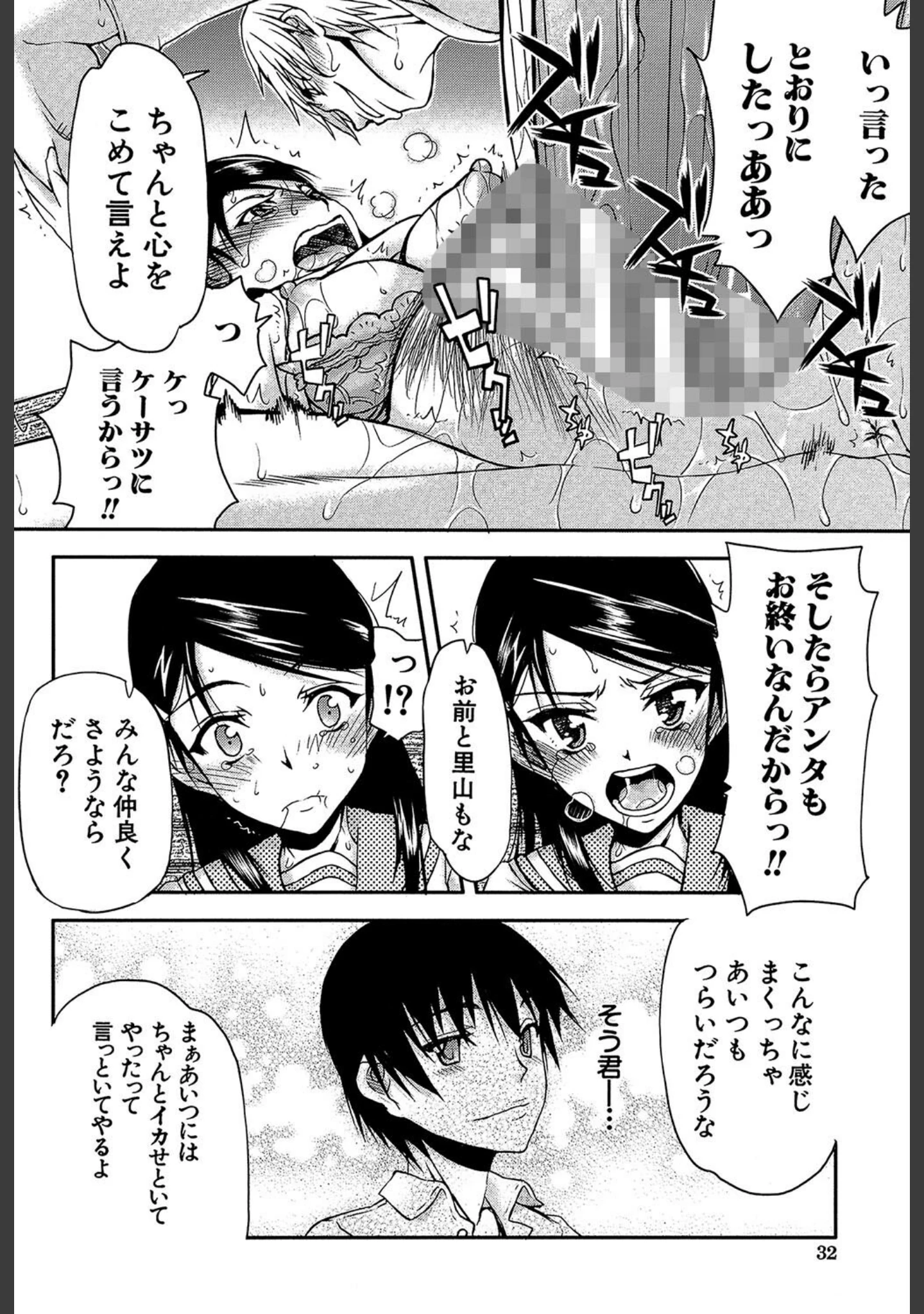 「私は他の男と、SEXして、SEXして、SEXをした。」（佐藤登志雄） 試し読み 32ページ目