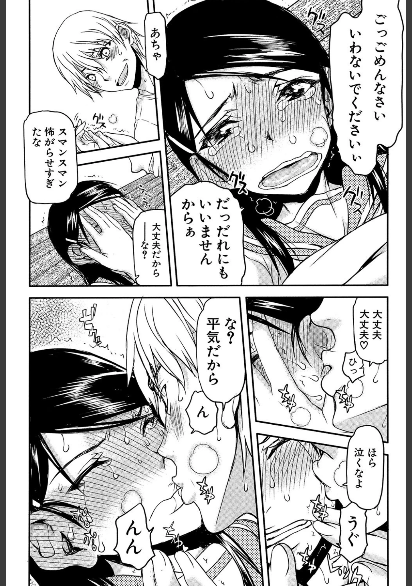 「私は他の男と、SEXして、SEXして、SEXをした。」（佐藤登志雄） 試し読み 33ページ目
