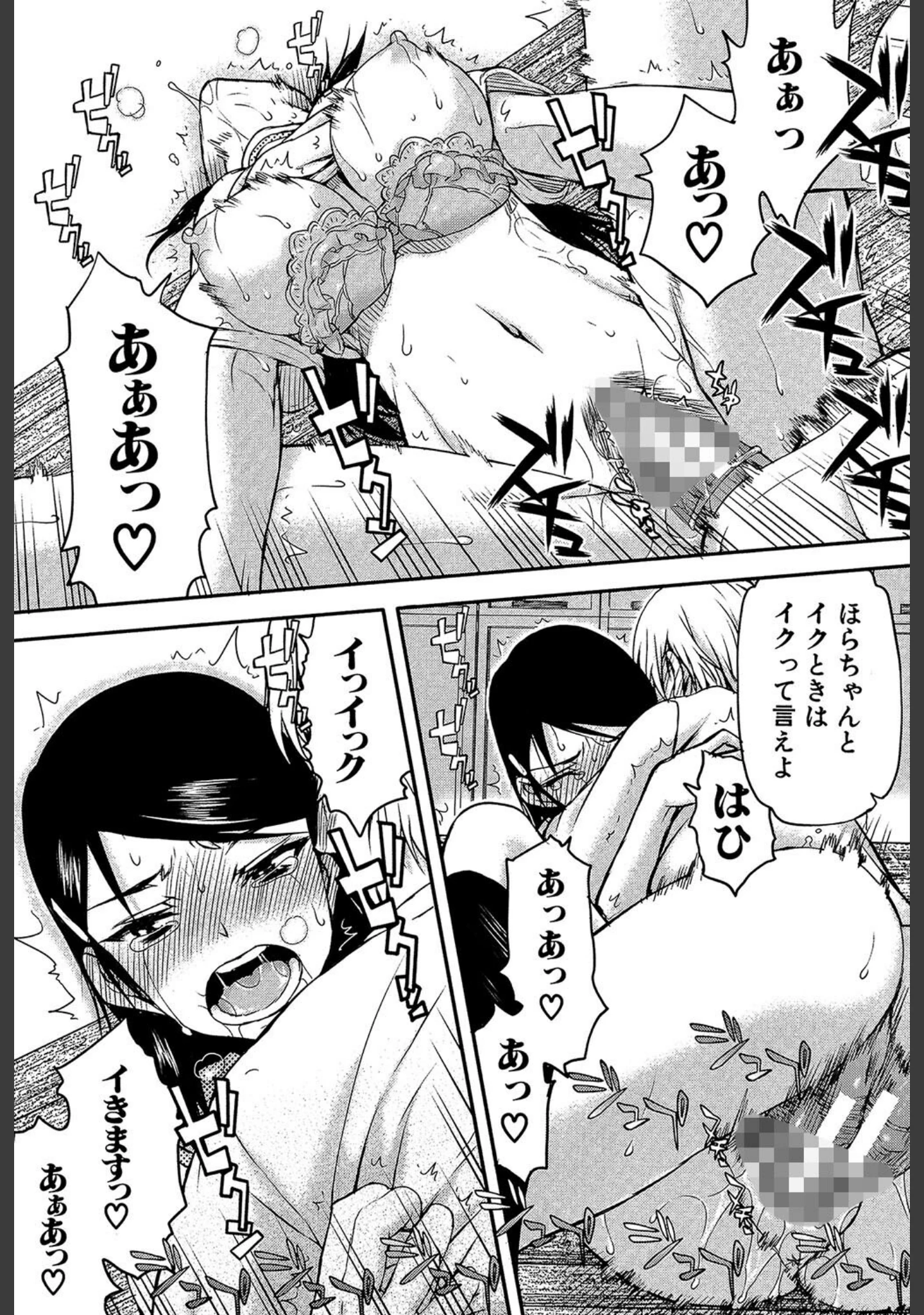 「私は他の男と、SEXして、SEXして、SEXをした。」（佐藤登志雄） 試し読み 35ページ目