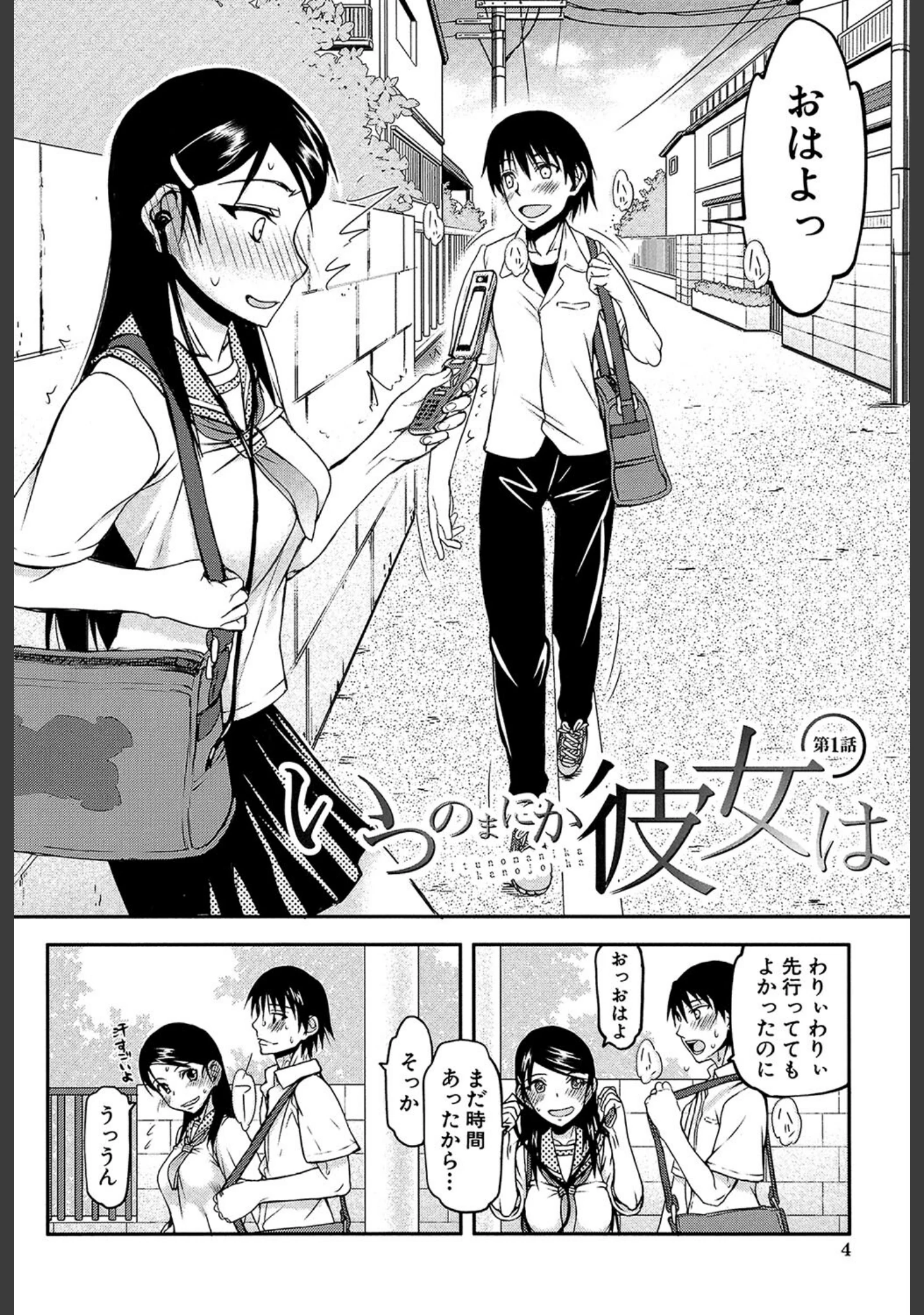 「私は他の男と、SEXして、SEXして、SEXをした。」（佐藤登志雄） 試し読み 4ページ目