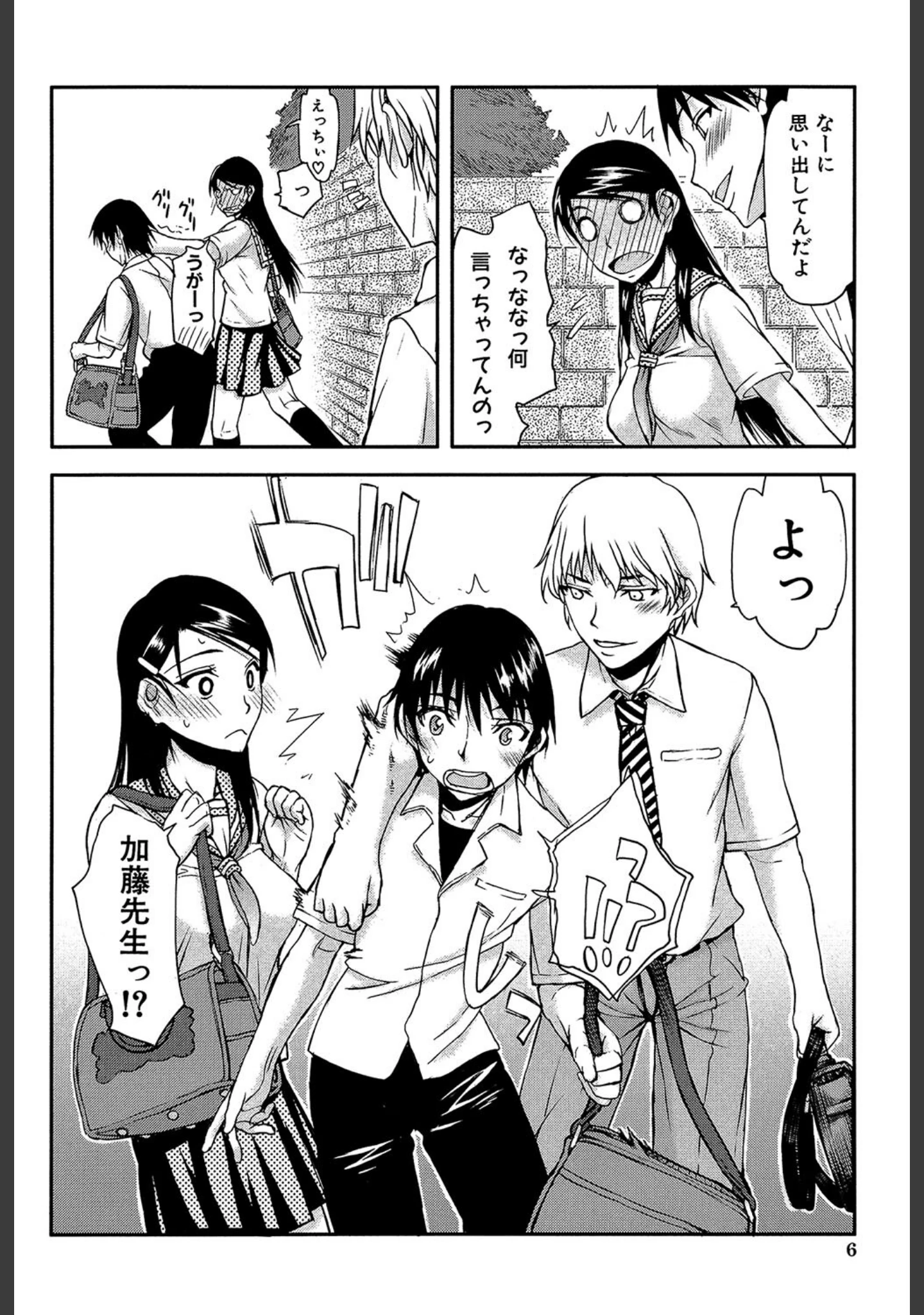 「私は他の男と、SEXして、SEXして、SEXをした。」（佐藤登志雄） 試し読み 6ページ目