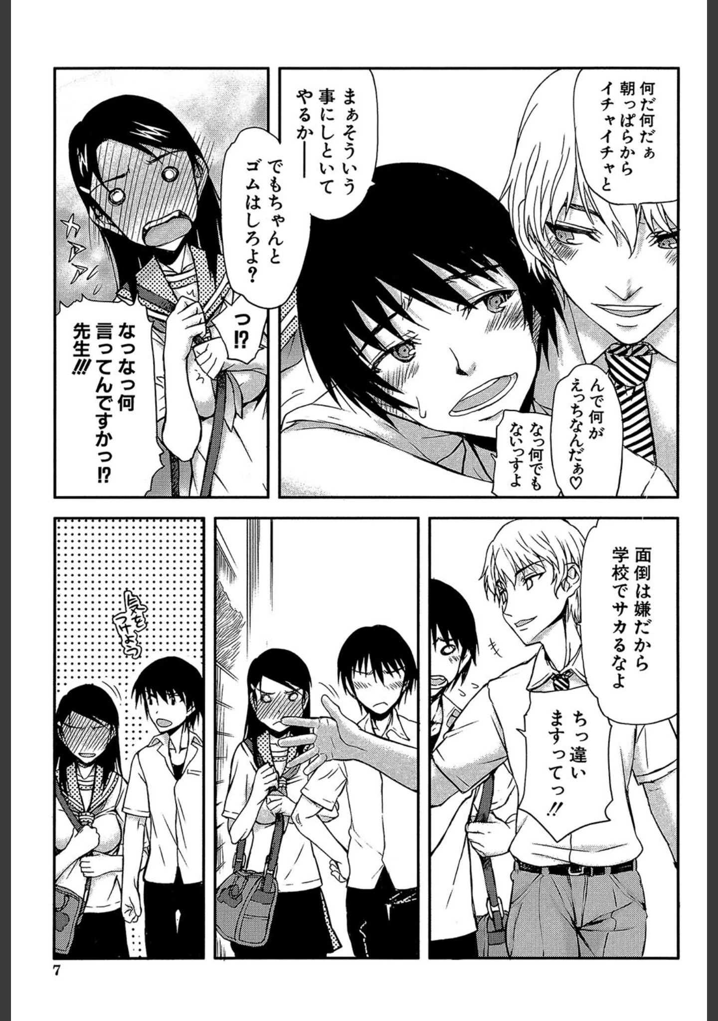 「私は他の男と、SEXして、SEXして、SEXをした。」（佐藤登志雄） 試し読み 7ページ目