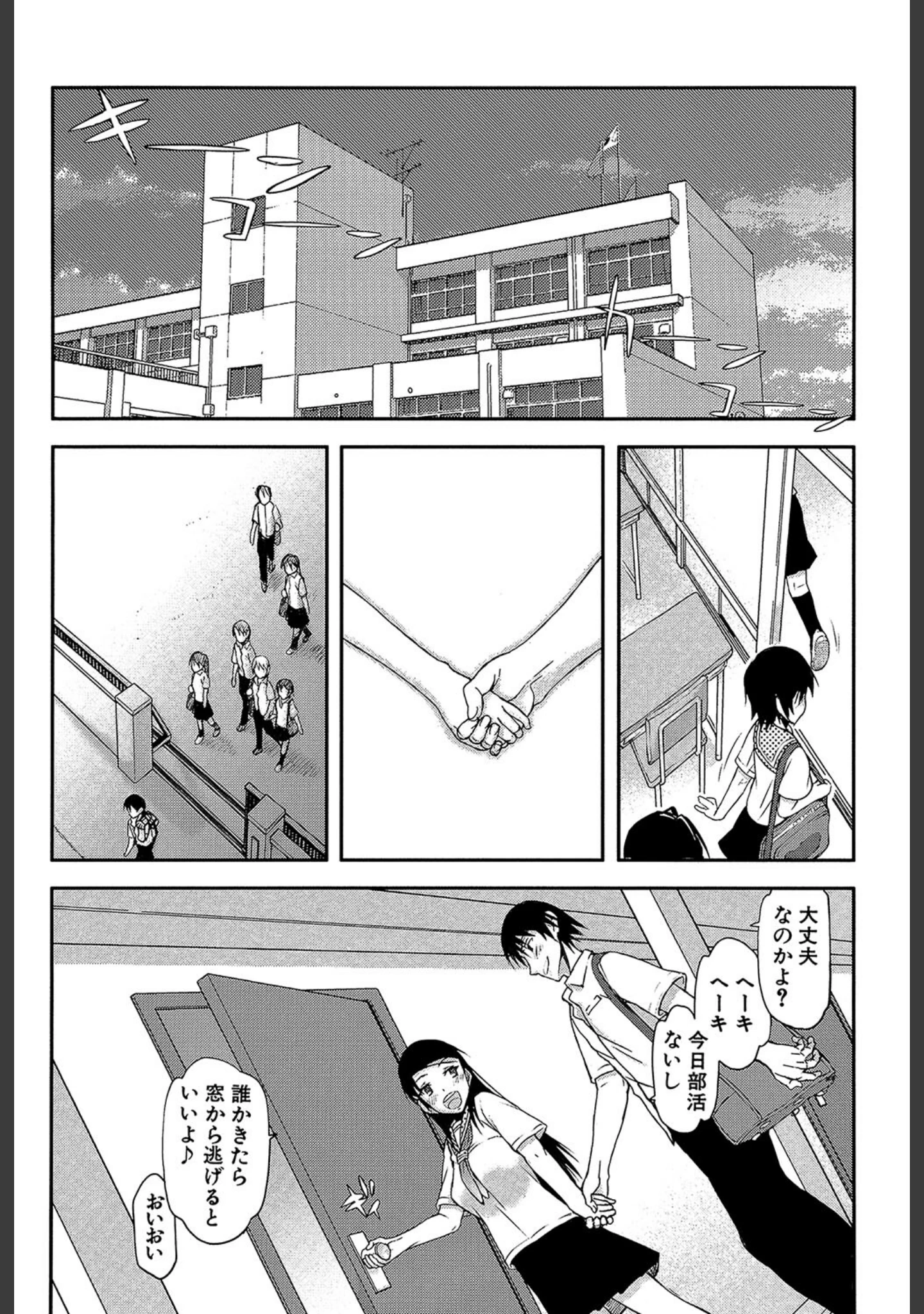「私は他の男と、SEXして、SEXして、SEXをした。」（佐藤登志雄） 試し読み 8ページ目