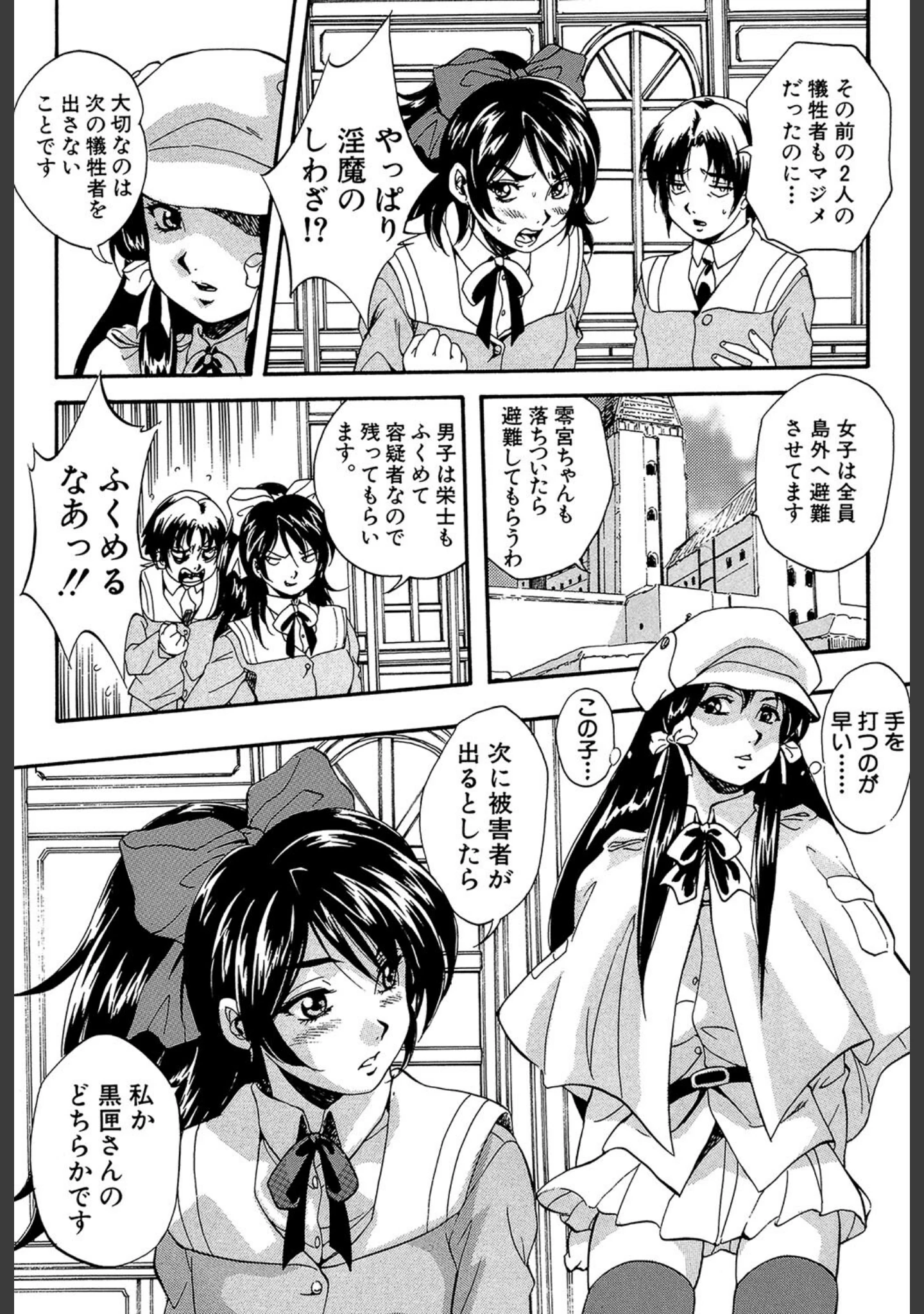 「アルティメット・レ●プ」（くりつよしひろ） 試し読み 12ページ目