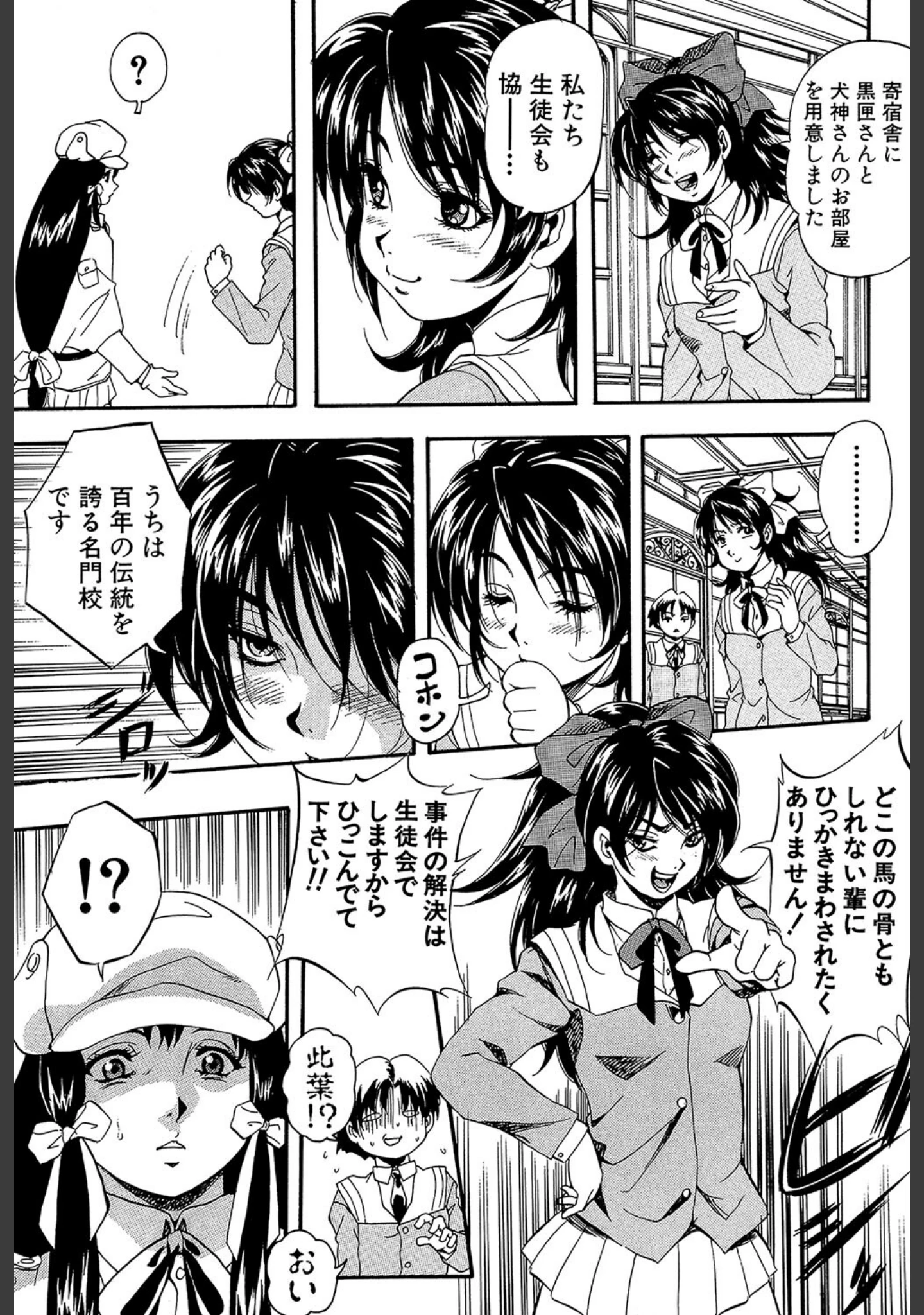 「アルティメット・レ●プ」（くりつよしひろ） 試し読み 13ページ目