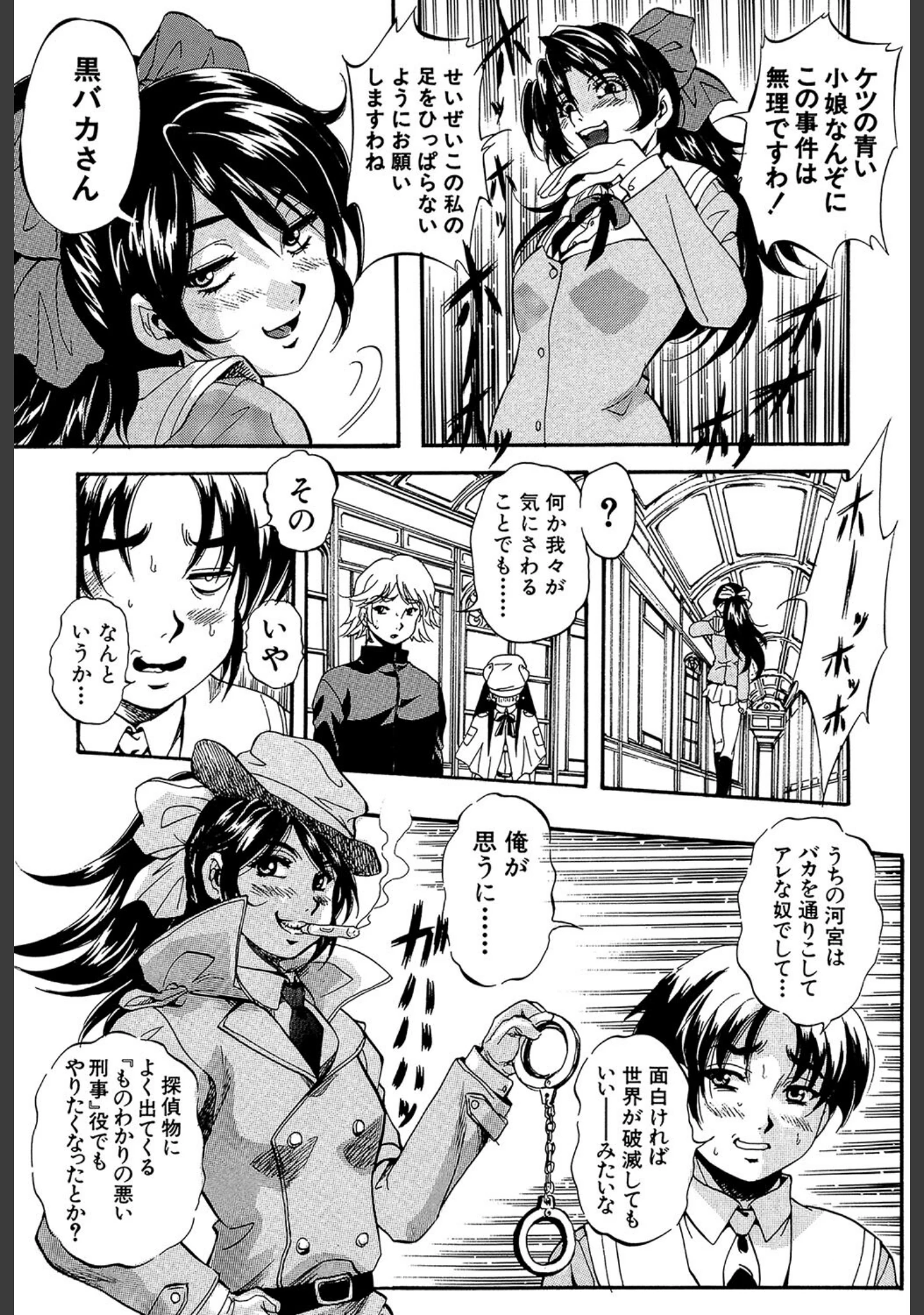 「アルティメット・レ●プ」（くりつよしひろ） 試し読み 14ページ目