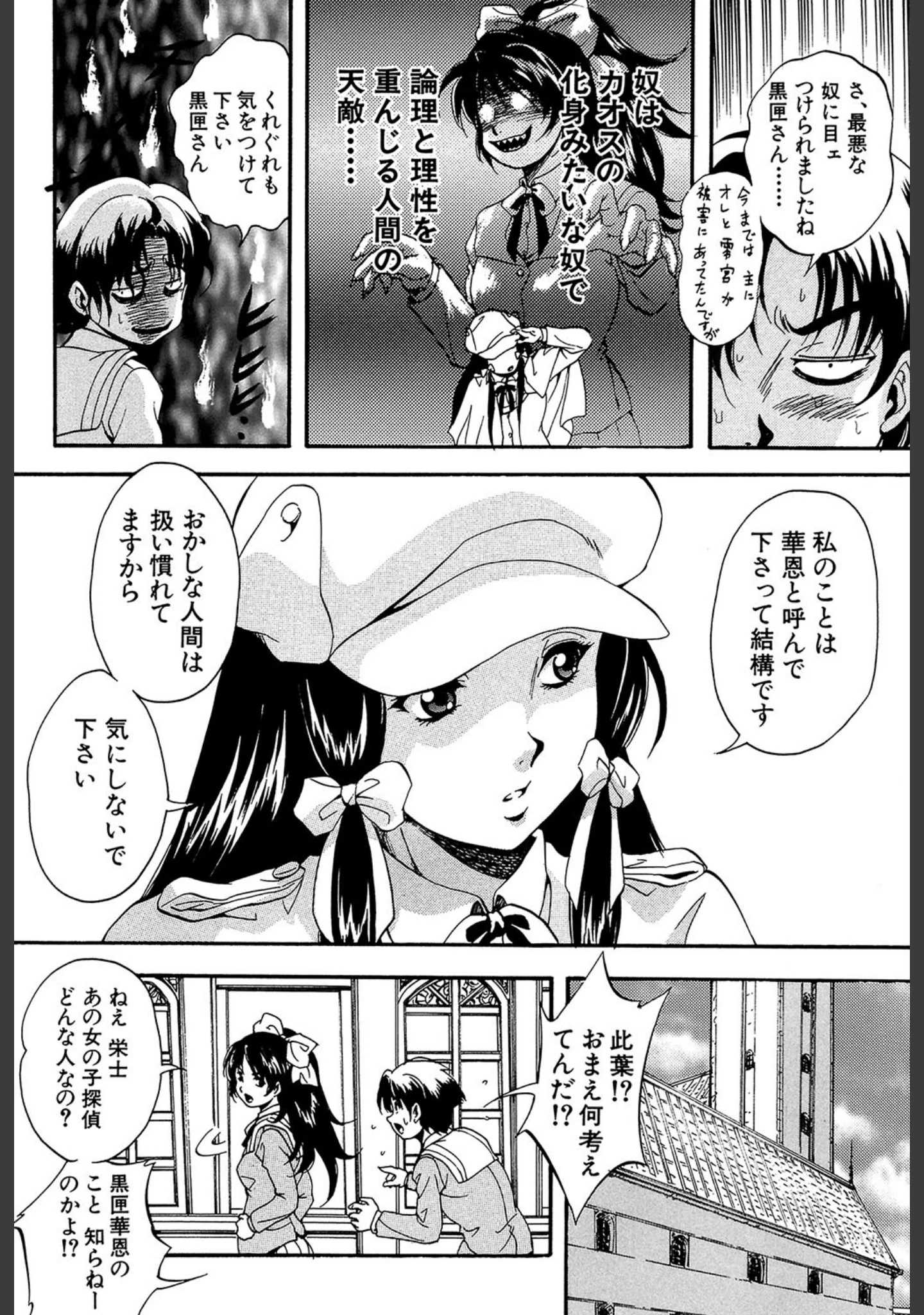 「アルティメット・レ●プ」（くりつよしひろ） 試し読み 15ページ目