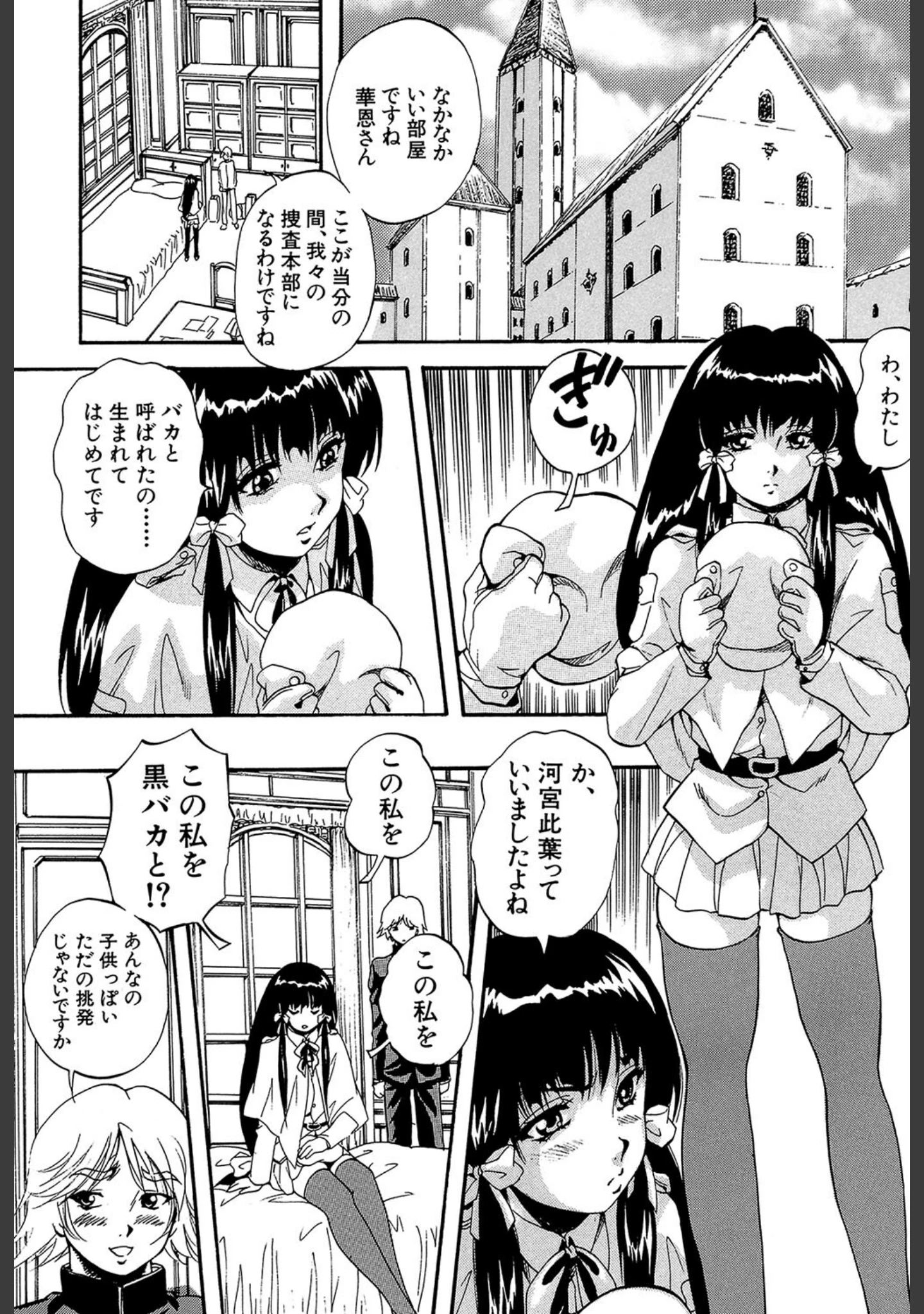 「アルティメット・レ●プ」（くりつよしひろ） 試し読み 17ページ目