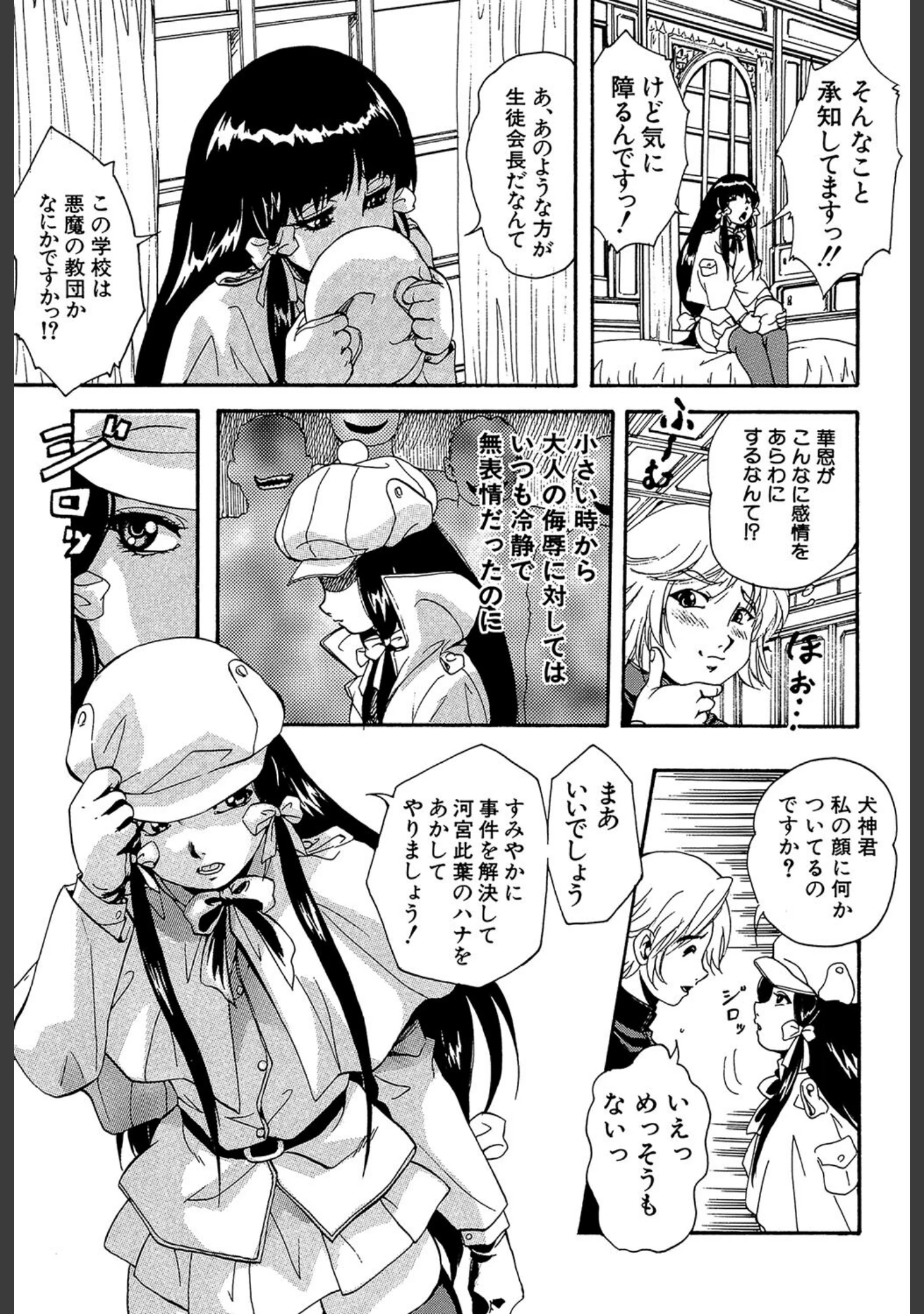 「アルティメット・レ●プ」（くりつよしひろ） 試し読み 18ページ目
