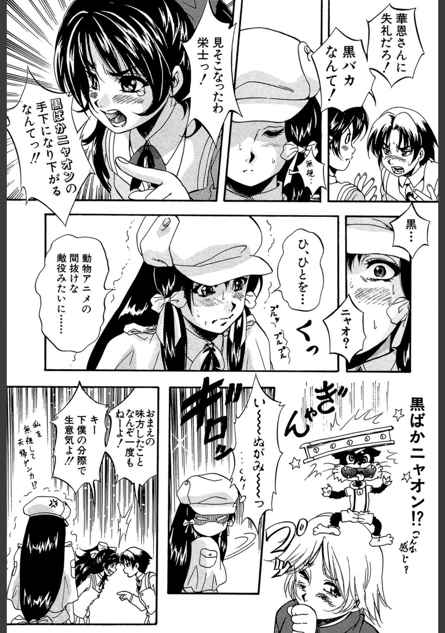 「アルティメット・レ●プ」（くりつよしひろ） 試し読み 20ページ目