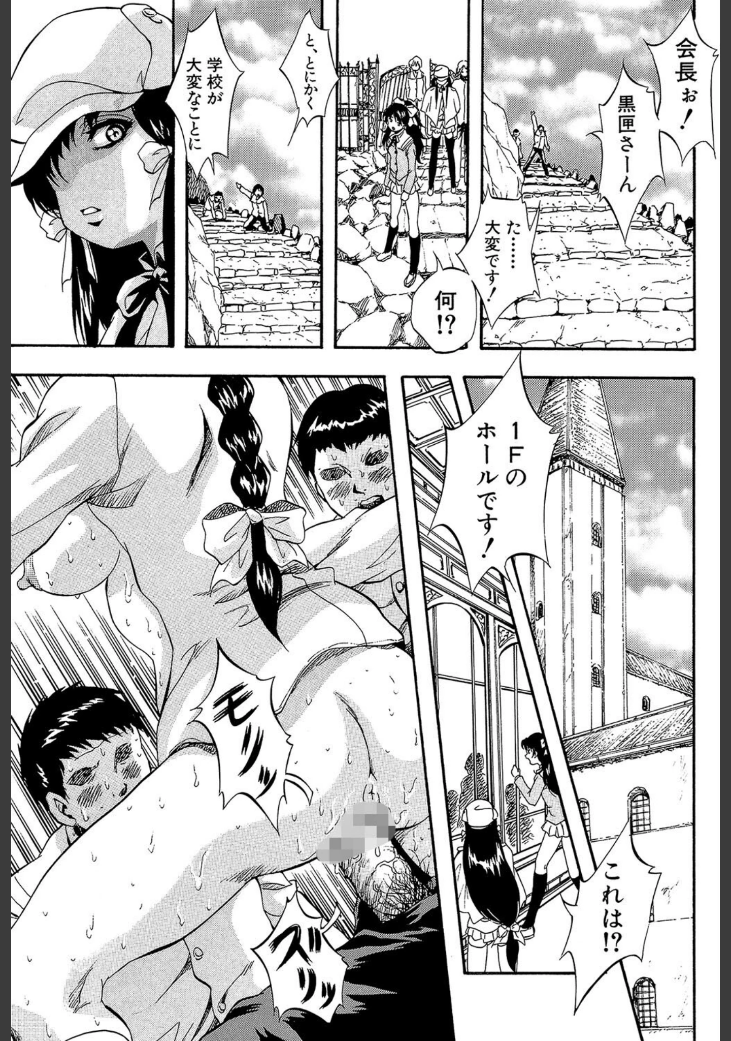 「アルティメット・レ●プ」（くりつよしひろ） 試し読み 22ページ目