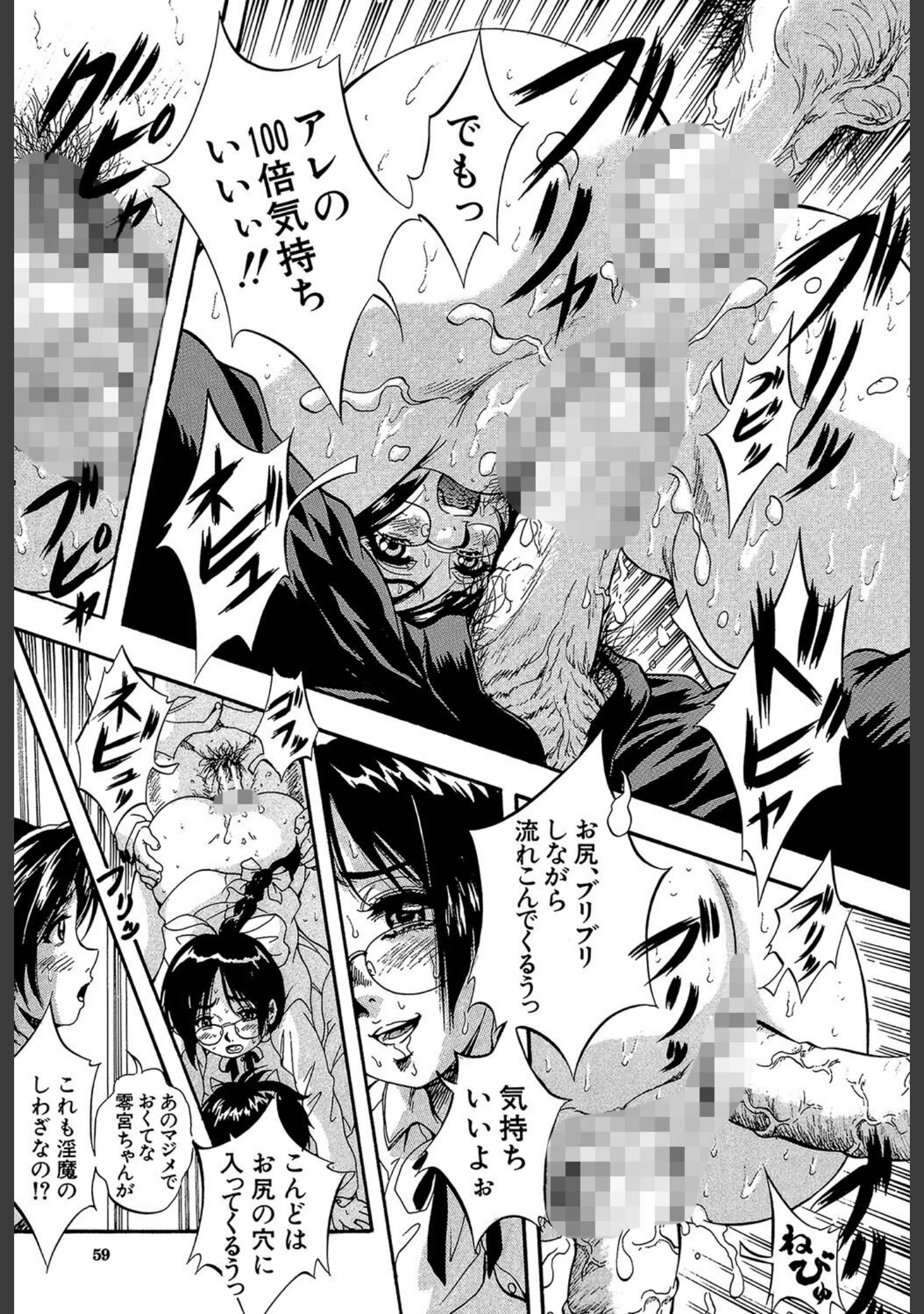 「アルティメット・レ●プ」（くりつよしひろ） 試し読み 26ページ目