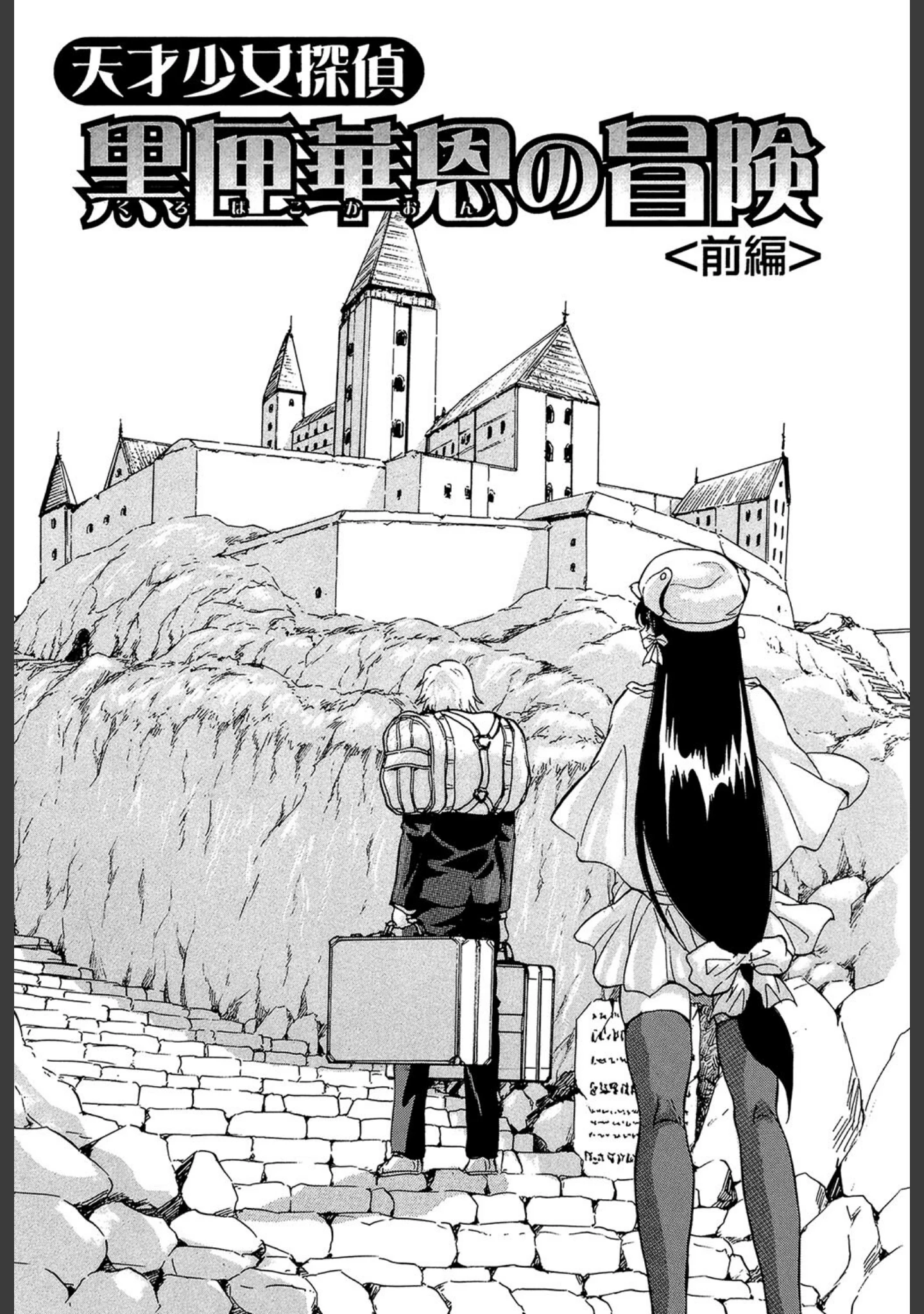 「アルティメット・レ●プ」（くりつよしひろ） 試し読み 4ページ目