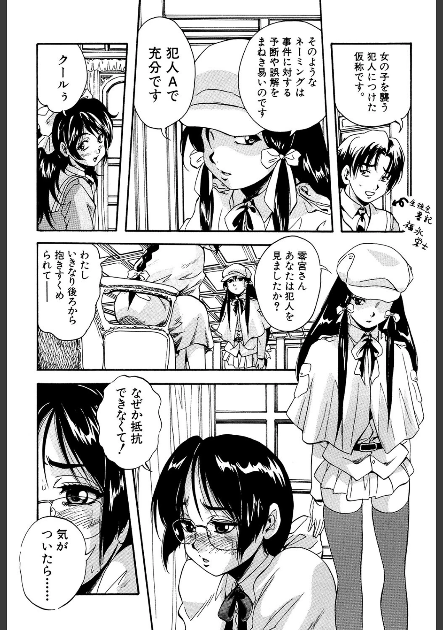 「アルティメット・レ●プ」（くりつよしひろ） 試し読み 7ページ目