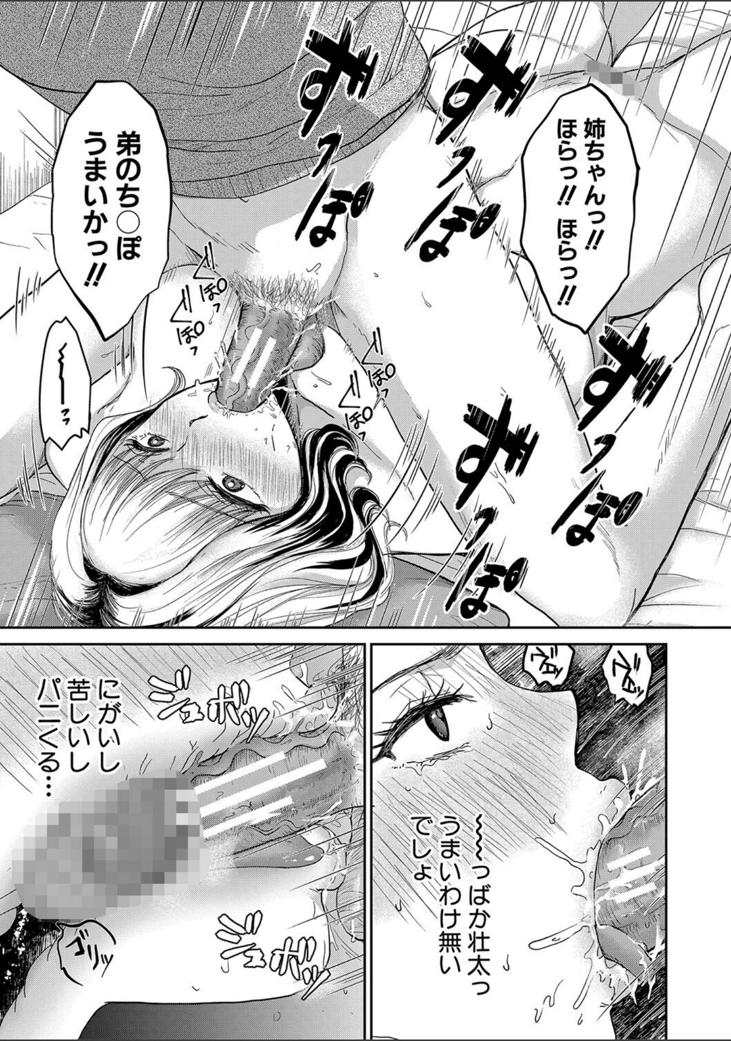 「搾りきり姉ぼでぃ」（鳥空マヨ） 試し読み 18ページ目