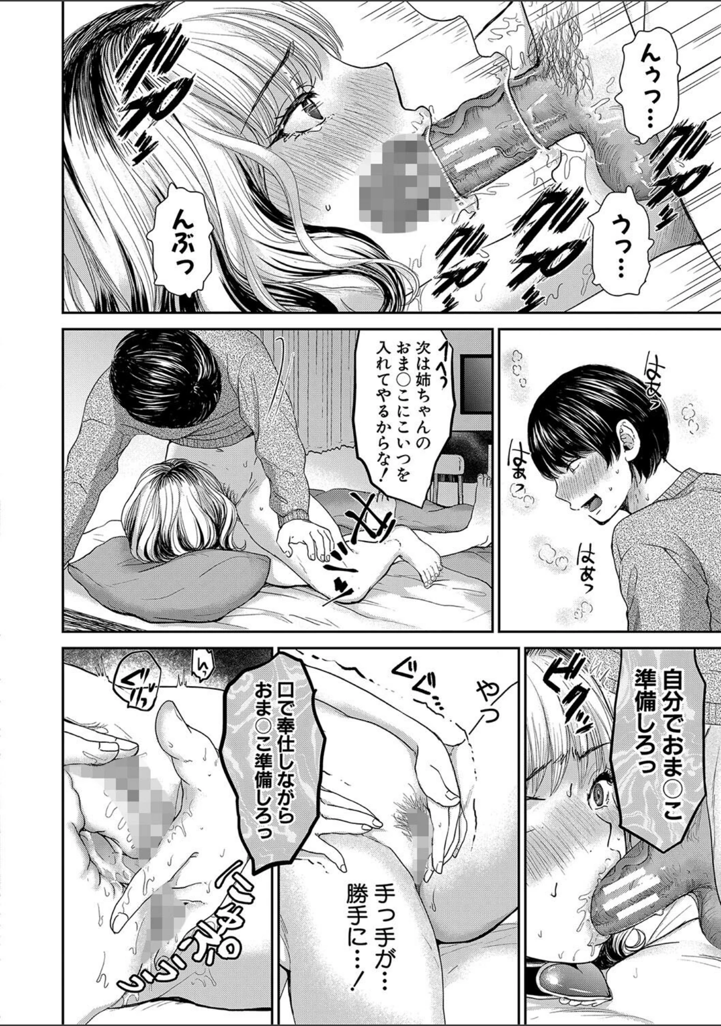 「搾りきり姉ぼでぃ」（鳥空マヨ） 試し読み 19ページ目