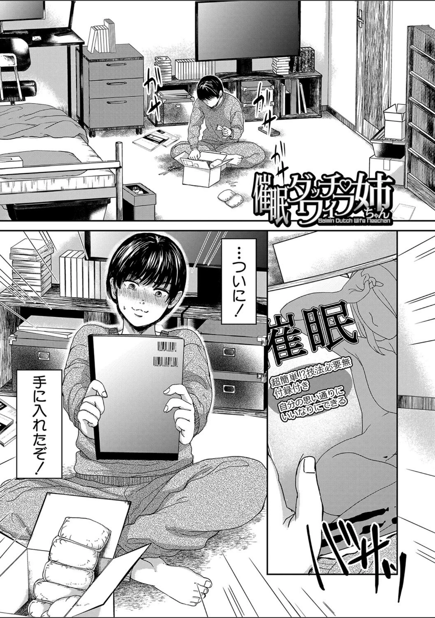 「搾りきり姉ぼでぃ」（鳥空マヨ） 試し読み 2ページ目