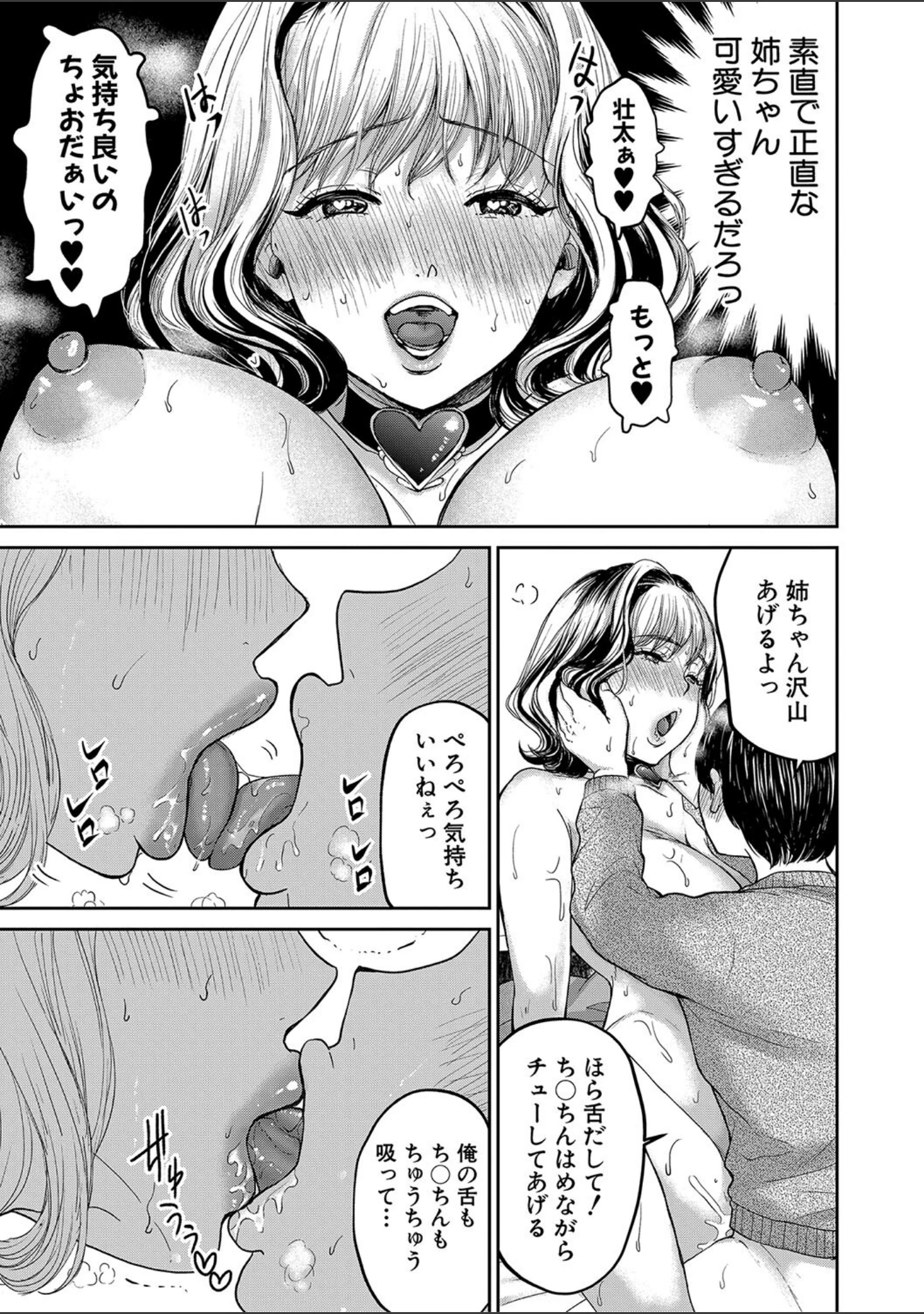 「搾りきり姉ぼでぃ」（鳥空マヨ） 試し読み 34ページ目
