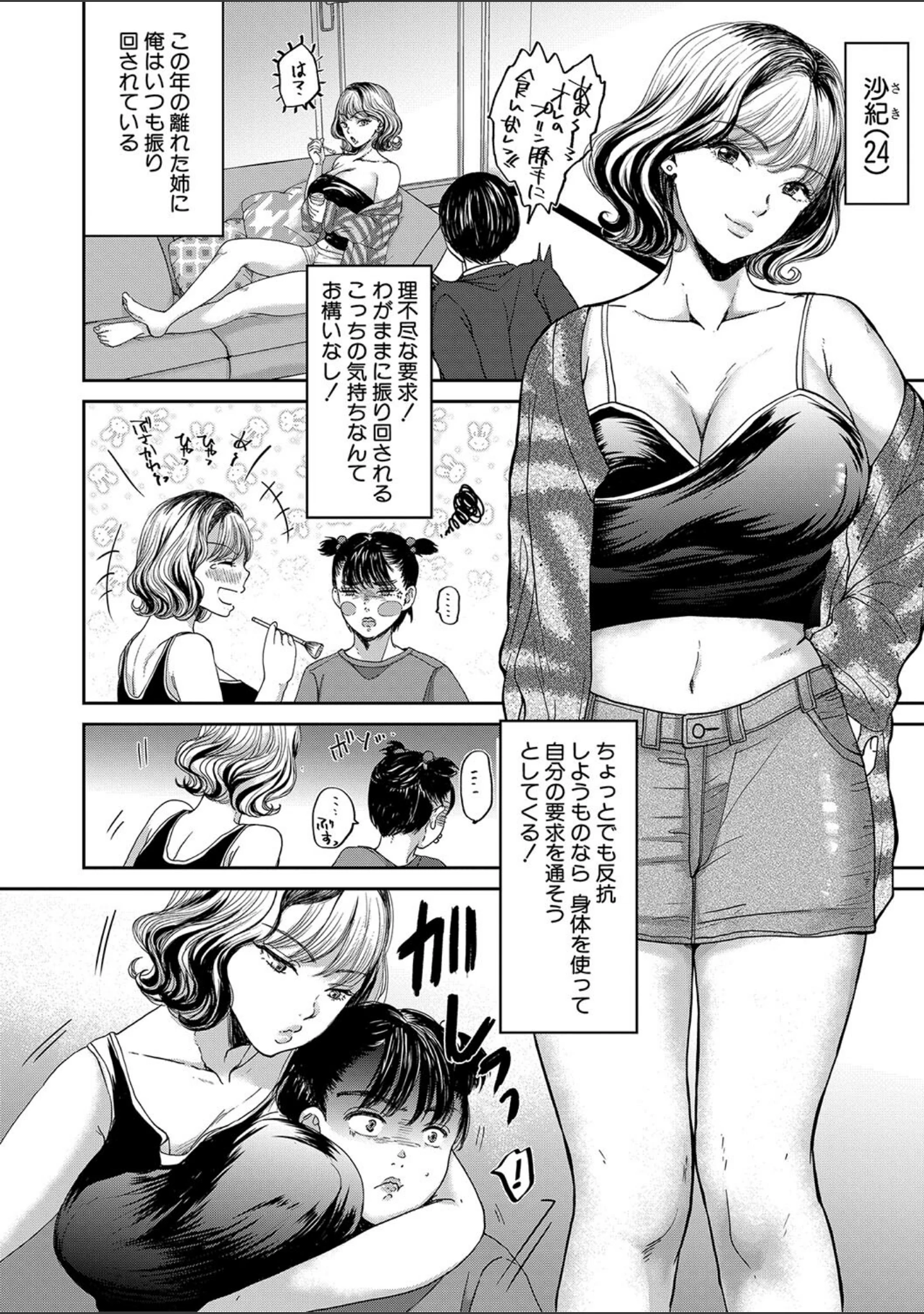 「搾りきり姉ぼでぃ」（鳥空マヨ） 試し読み 3ページ目