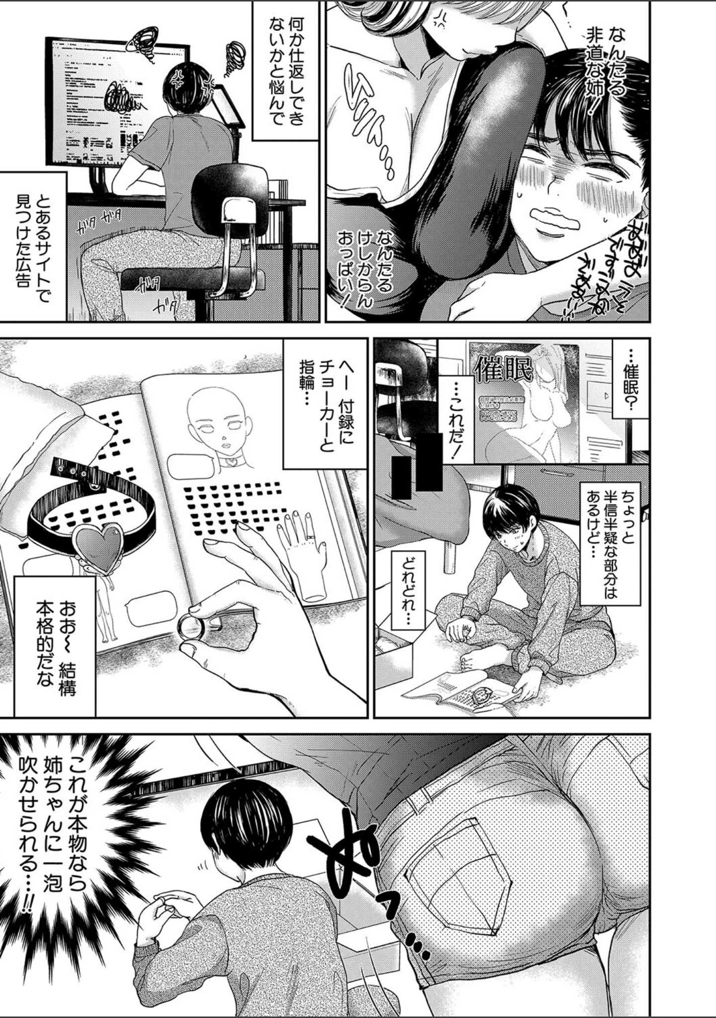 「搾りきり姉ぼでぃ」（鳥空マヨ） 試し読み 4ページ目