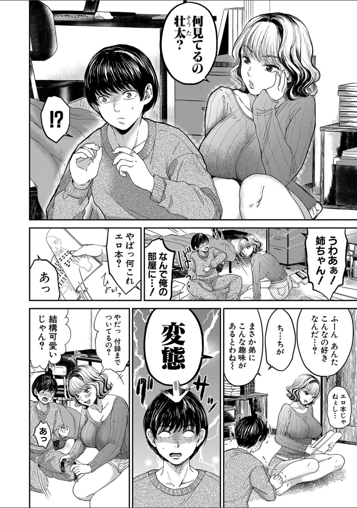 「搾りきり姉ぼでぃ」（鳥空マヨ） 試し読み 5ページ目