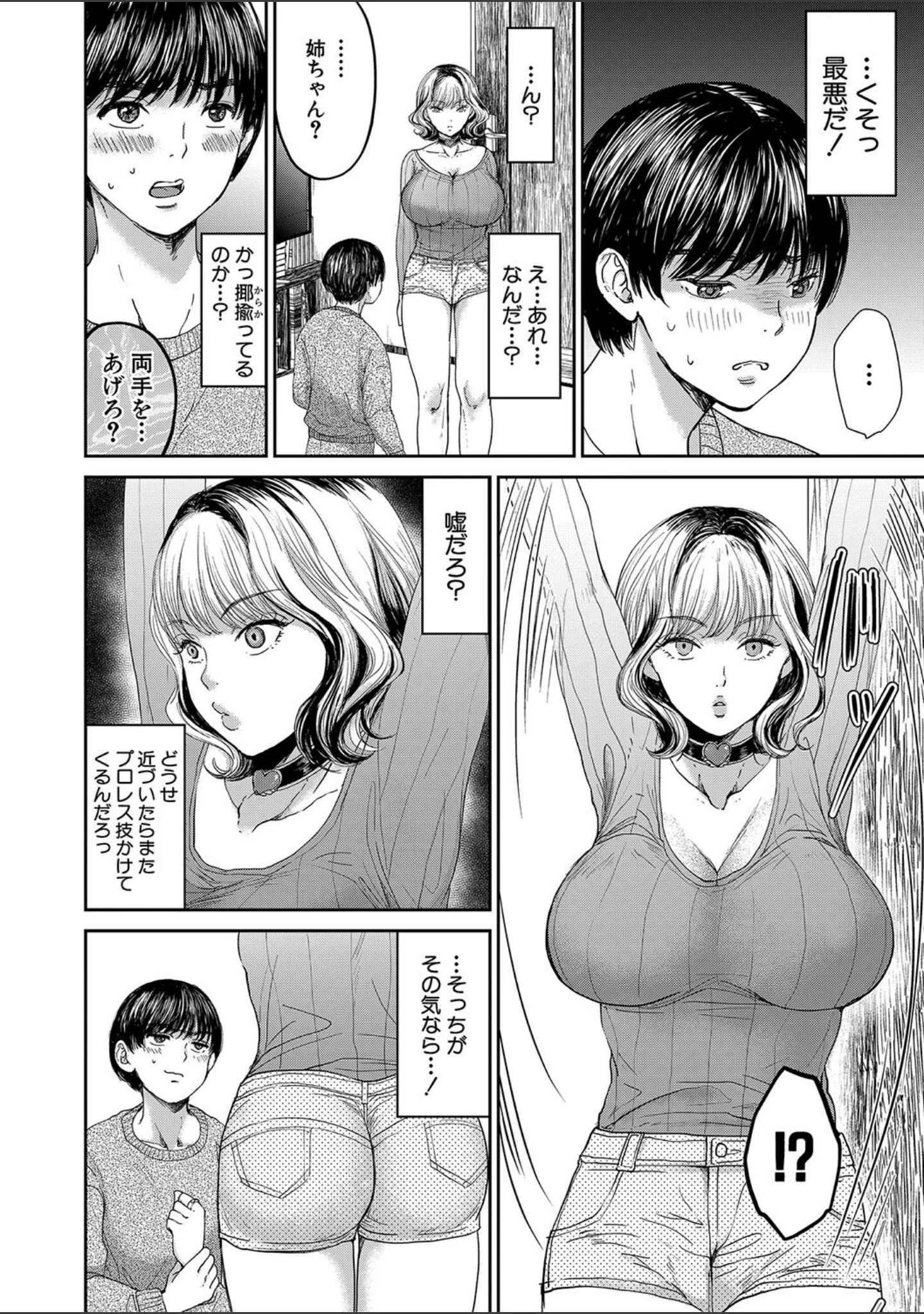 「搾りきり姉ぼでぃ」（鳥空マヨ） 試し読み 7ページ目