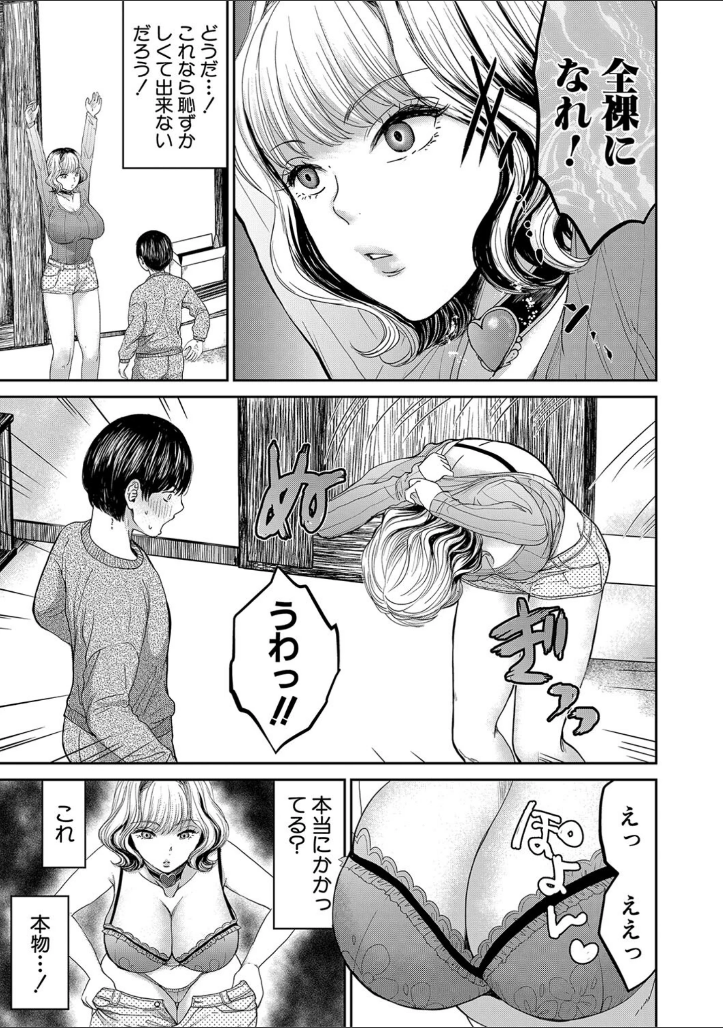 「搾りきり姉ぼでぃ」（鳥空マヨ） 試し読み 8ページ目