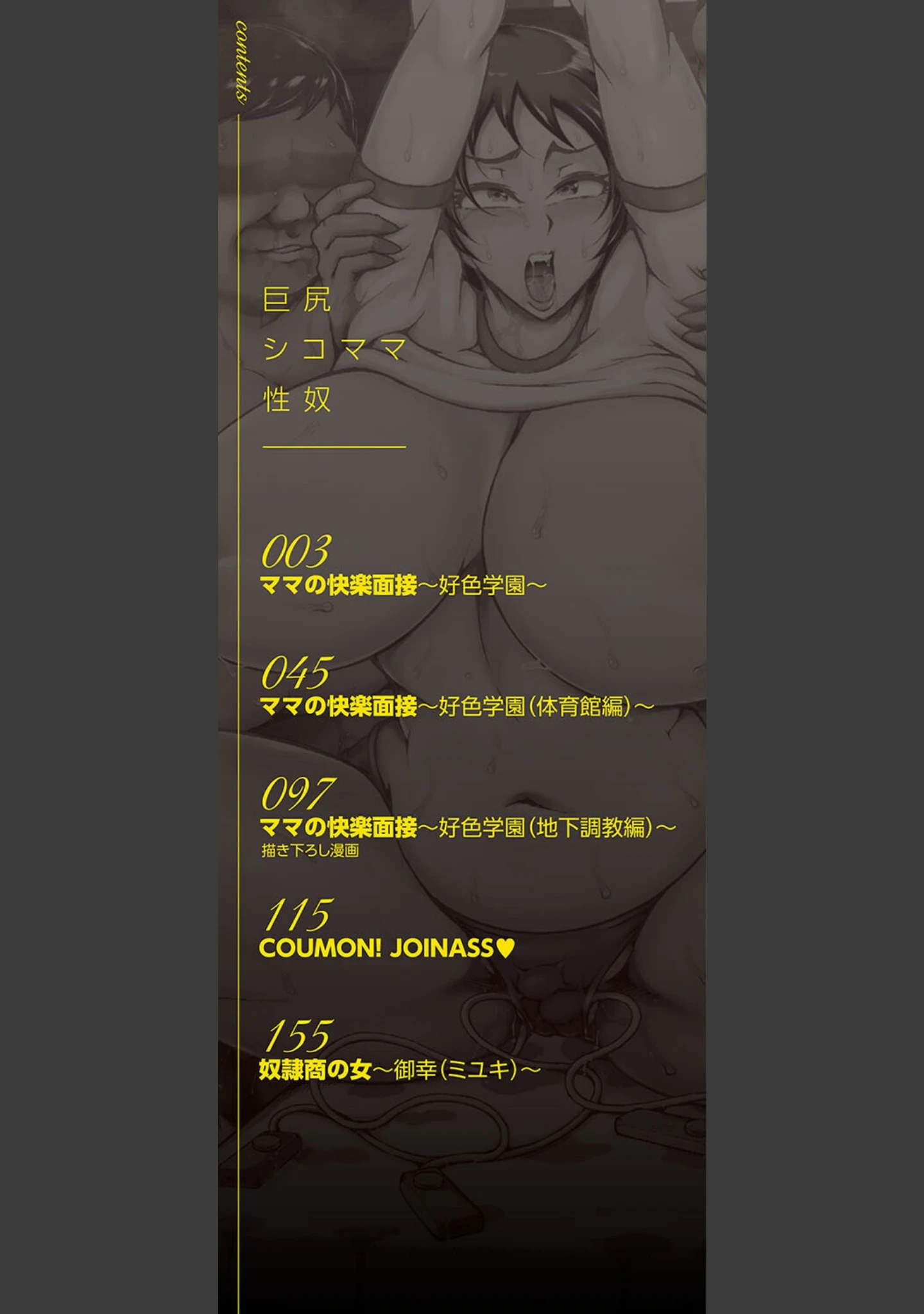 「巨尻シコママ性奴」（スタン☆ゴイゴビッチ） 試し読み 2ページ目