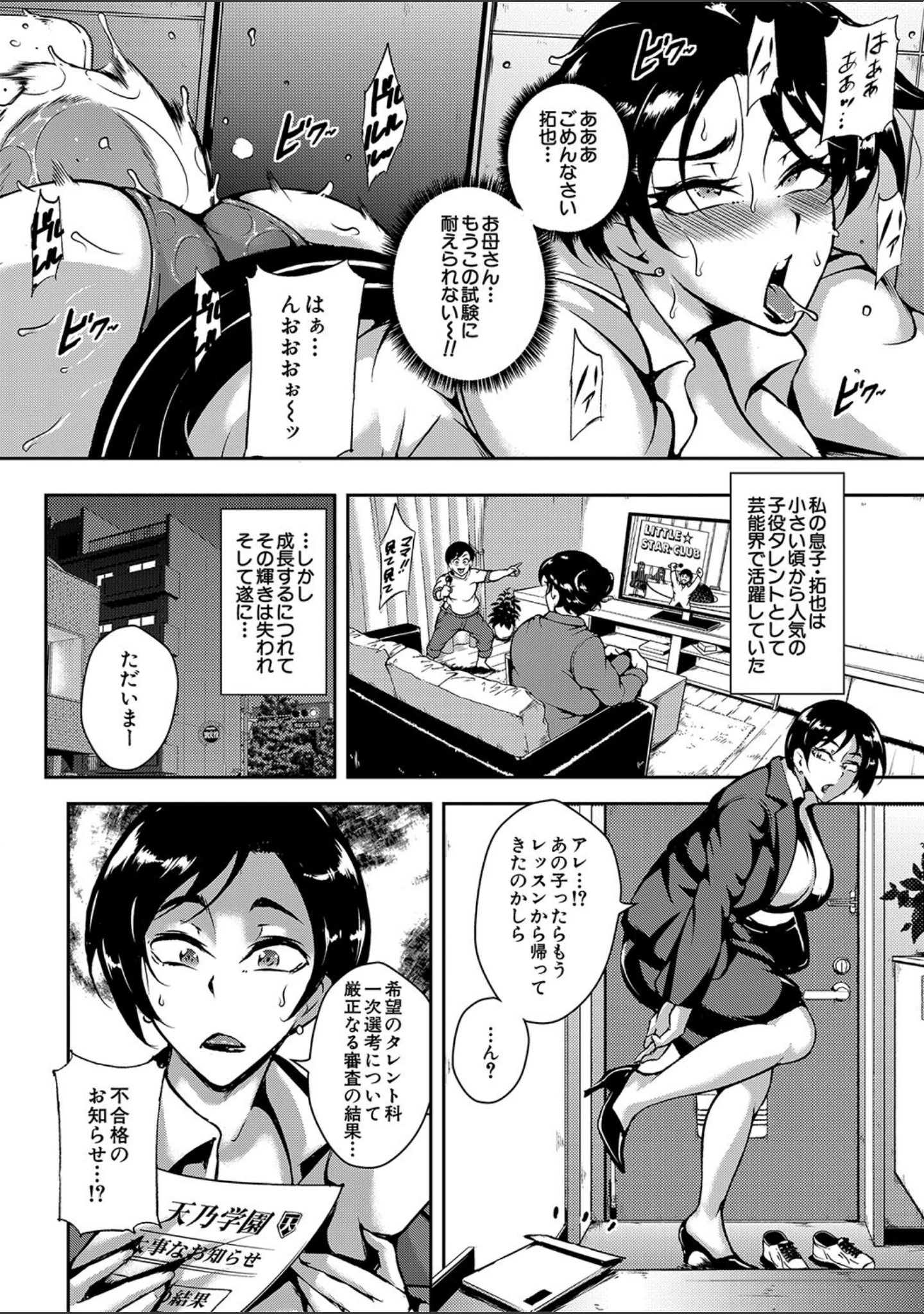 「巨尻シコママ性奴」（スタン☆ゴイゴビッチ） 試し読み 8ページ目