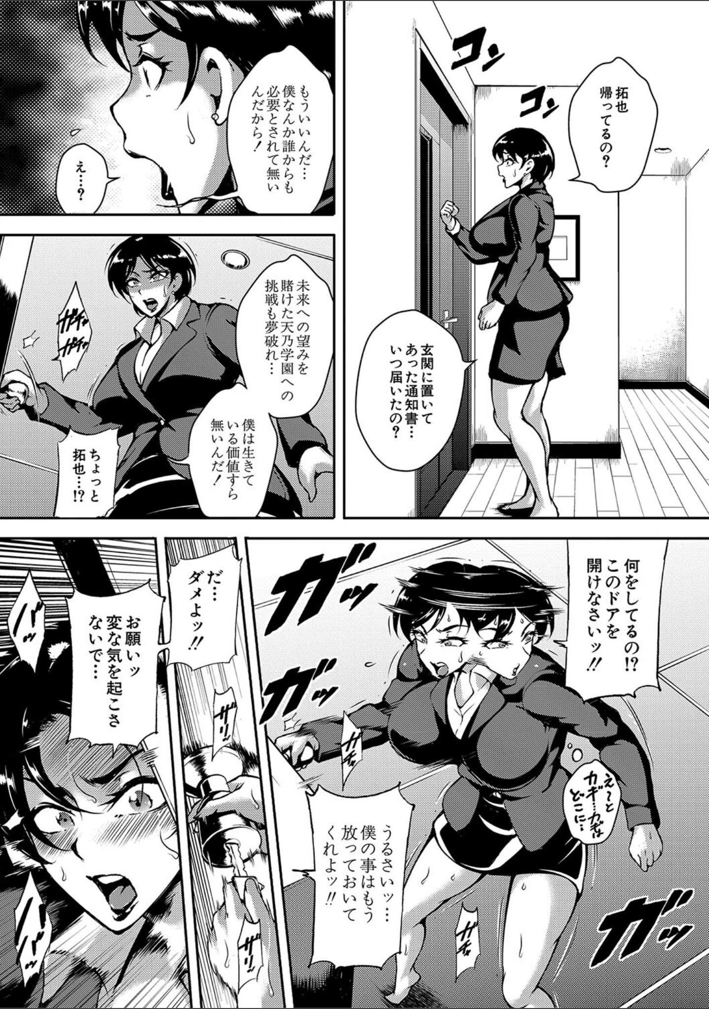 「巨尻シコママ性奴」（スタン☆ゴイゴビッチ） 試し読み 9ページ目