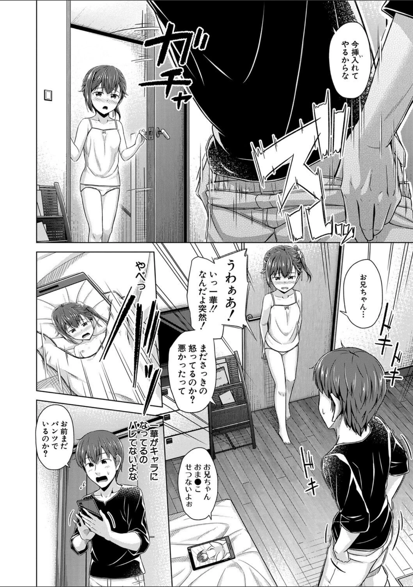 「妹催●アプリ」（OgataAz） 試し読み 12ページ目