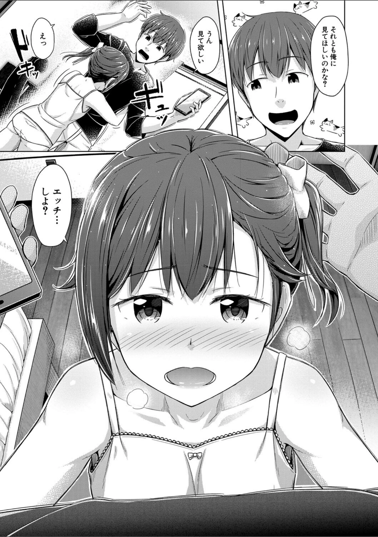 「妹催●アプリ」（OgataAz） 試し読み 13ページ目