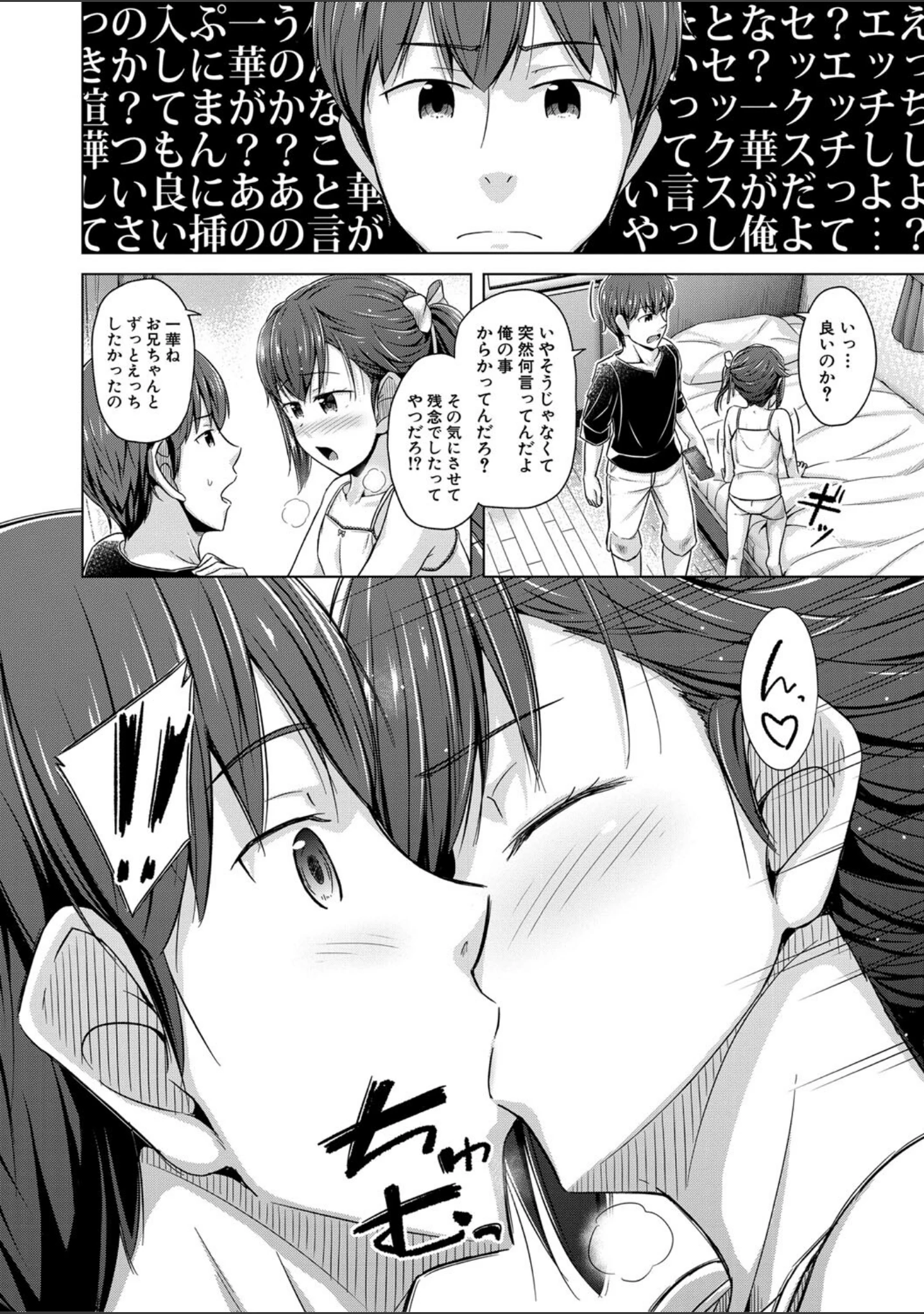 「妹催●アプリ」（OgataAz） 試し読み 14ページ目