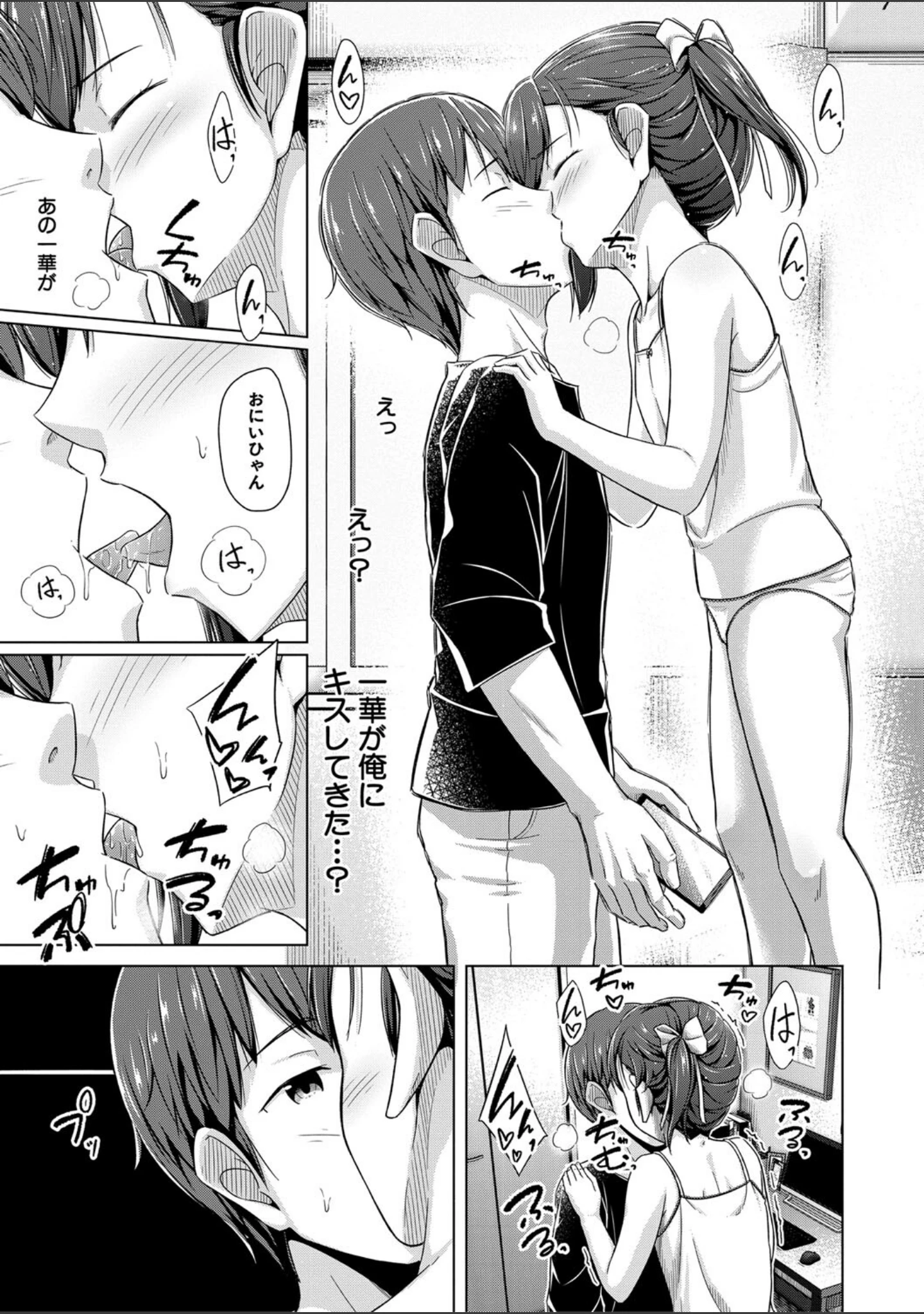 「妹催●アプリ」（OgataAz） 試し読み 15ページ目
